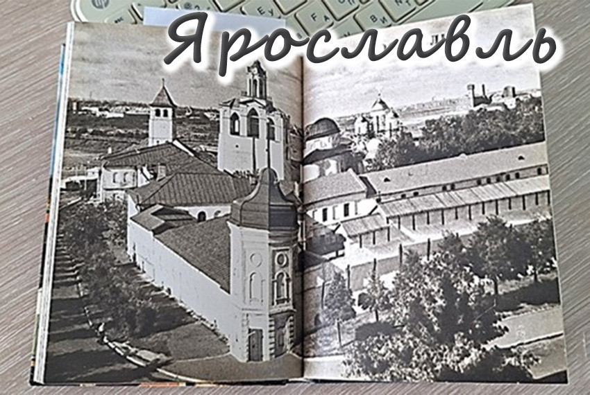 Ярославль ,Ярославль, Золотое кольцо Ярославль ,Ярославль, Золотое кольцо