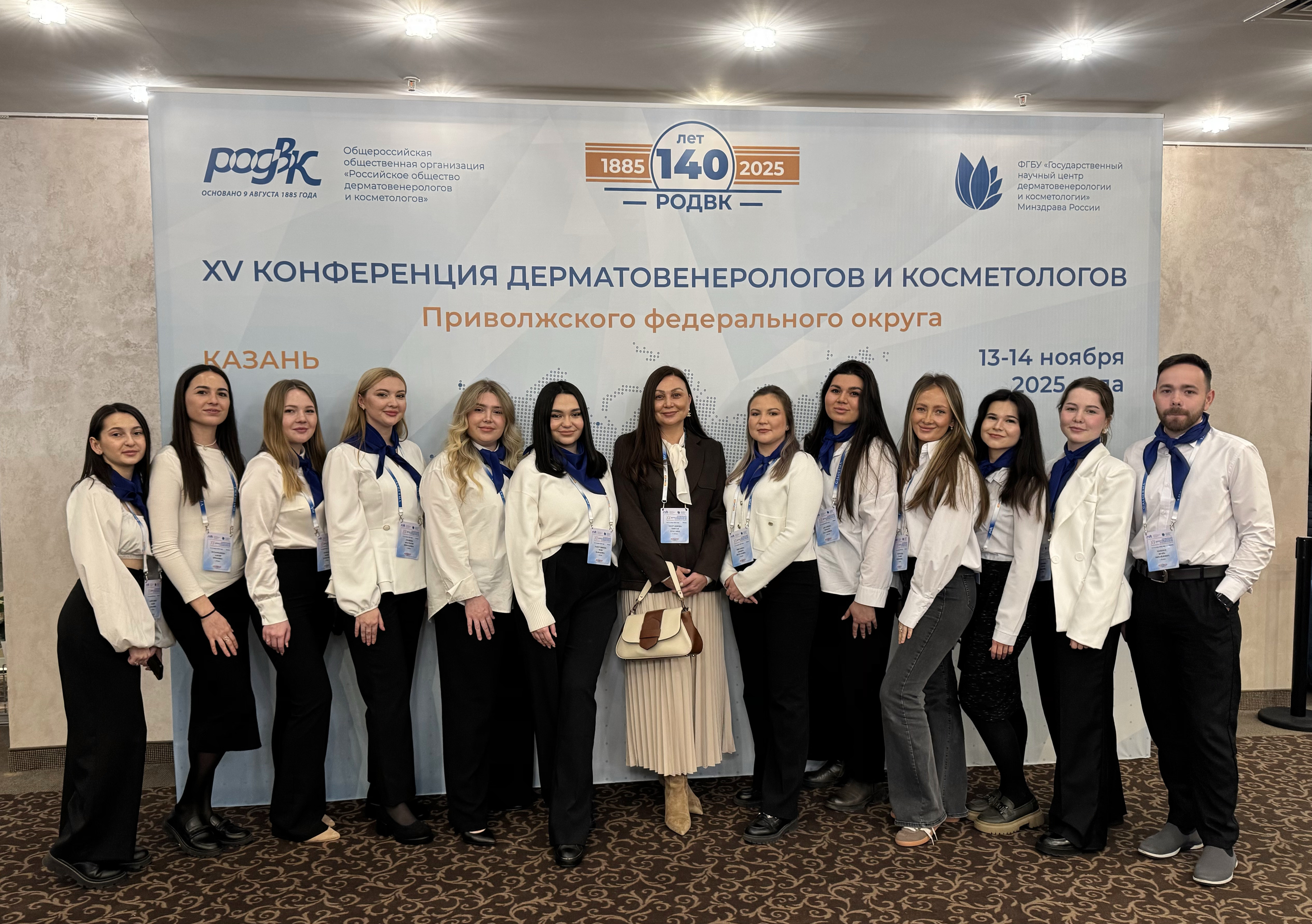 XV конференция дерматовенерологов и косметологов Приволжского федерального округа ,XV конференция дерматовенерологов и косметологов Приволжского федерального округа XV конференция дерматовенерологов и косметологов Приволжского федерального округа ,XV конференция дерматовенерологов и косметологов Приволжского федерального округа