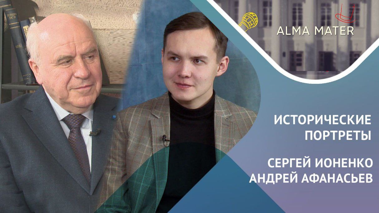 В новом выпуске программы 'Alma mater. Исторические портреты' - новый гость ,имоиив, «Alma mater. Исторические портреты» В новом выпуске программы 'Alma mater. Исторические портреты' - новый гость ,имоиив, «Alma mater. Исторические портреты»