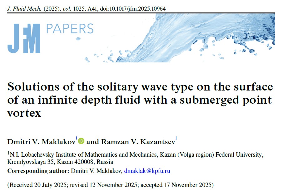 Исследования профессора и магистранта кафедры опубликованы в ведущем журнале по гидромеханике ,исследования, наука, гидромеханика Исследования профессора и магистранта кафедры опубликованы в ведущем журнале по гидромеханике ,исследования, наука, гидромеханика