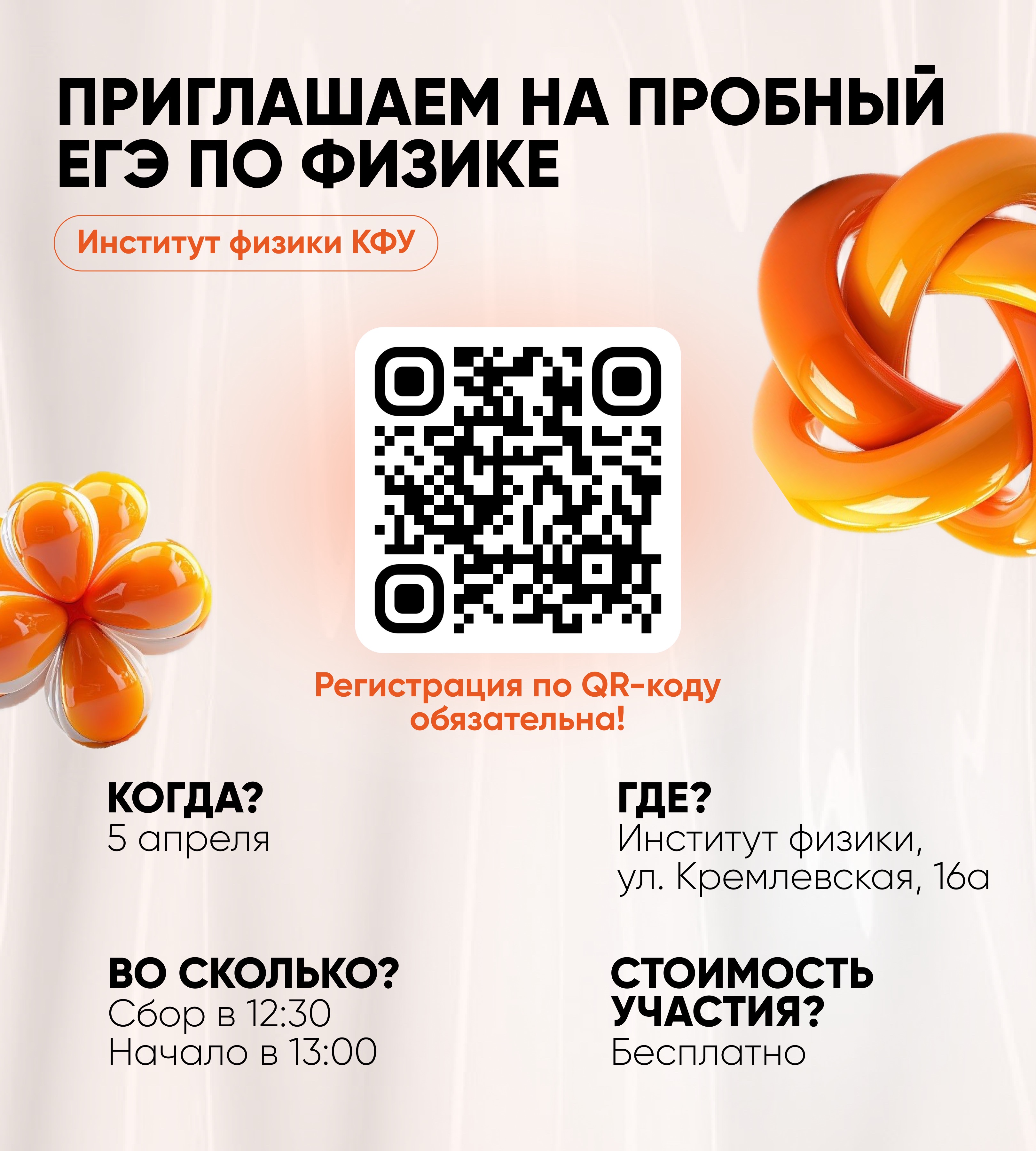 Пробный ЕГЭ по физике в Институте физики КФУ ,Институт физики, пробный ЕГЭ Пробный ЕГЭ по физике в Институте физики КФУ ,Институт физики, пробный ЕГЭ