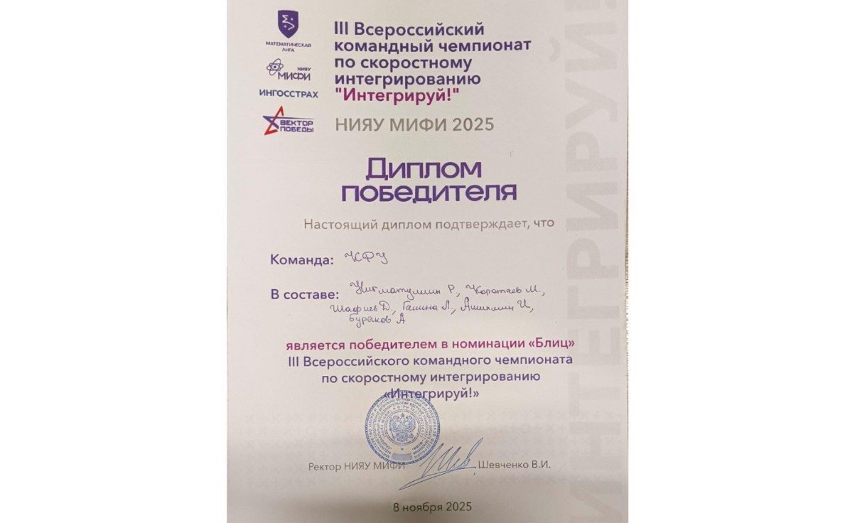 8 ноября в МИФИ в седьмой раз прошёл уникальный открытый чемпионат по скоростному интегрированию 'Интегрируй!' ,открытый чемпионат по скоростному интегрированию 8 ноября в МИФИ в седьмой раз прошёл уникальный открытый чемпионат по скоростному интегрированию 'Интегрируй!' ,открытый чемпионат по скоростному интегрированию