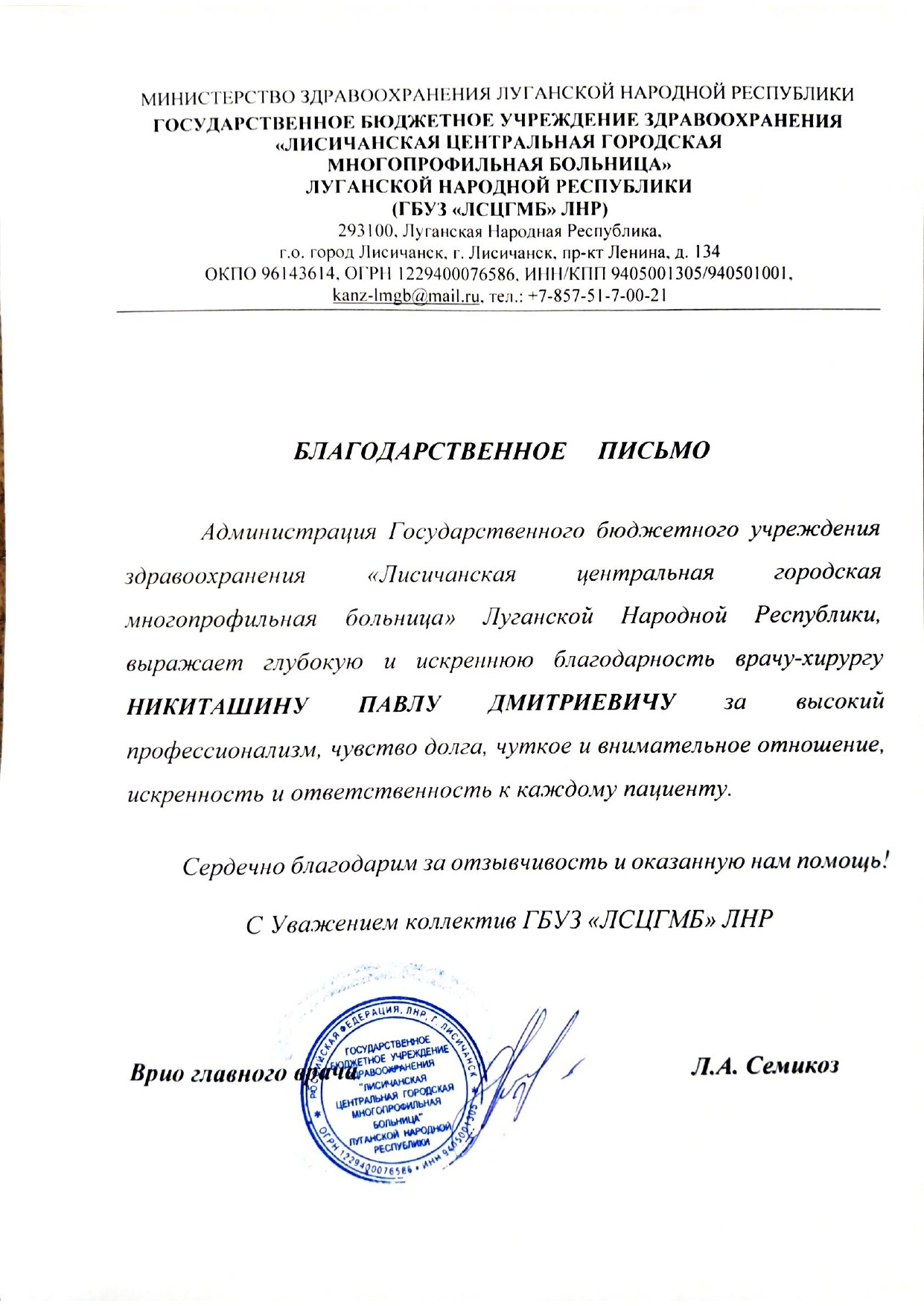 Получена благодарность от коллектика Лисичанской центральной городской многопрофильной больницы! ,ординатура, хирургия, 2025 Получена благодарность от коллектика Лисичанской центральной городской многопрофильной больницы! ,ординатура, хирургия, 2025