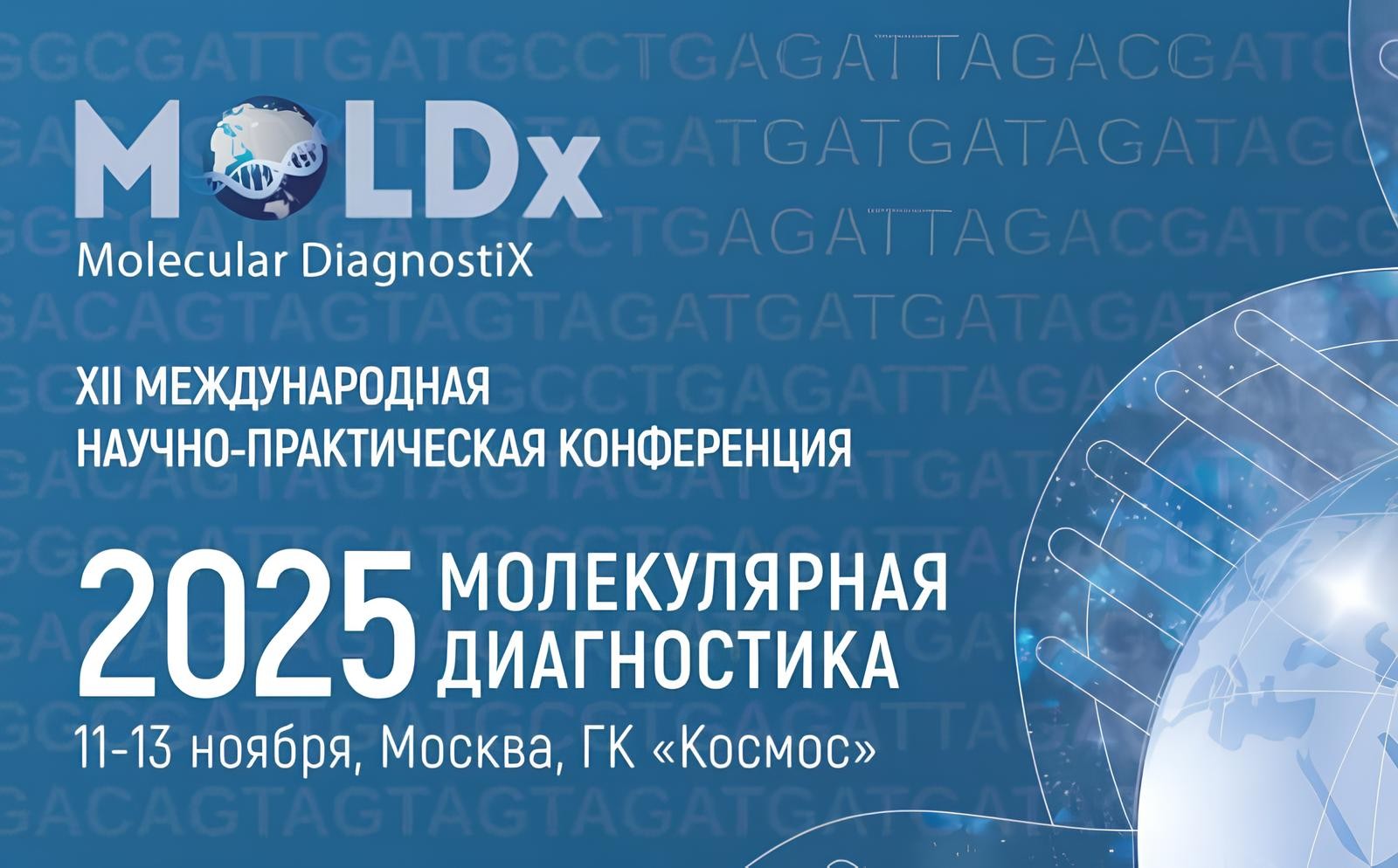 Заведующая кафедрой биохимии, биотехнологии и фармакологии Киямова Рамзия Галлямовна приняла участие в конференции 'Молекулярная диагностика - 2025' ,конференция, доклад, выступление Заведующая кафедрой биохимии, биотехнологии и фармакологии Киямова Рамзия Галлямовна приняла участие в конференции 'Молекулярная диагностика - 2025' ,конференция, доклад, выступление