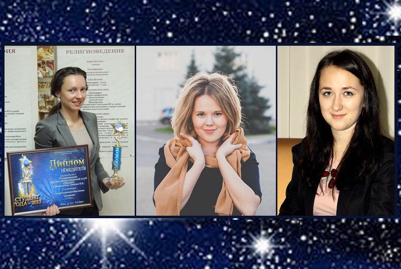 Поздравляем студентов философского факультета - призеров и победителей университетского конкурса 'Студент года' Поздравляем студентов философского факультета - призеров и победителей университетского конкурса 'Студент года'
