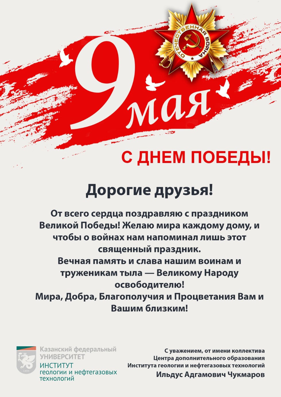 С ДНЕМ ПОБЕДЫ! ,С ДНЕМ ПОБЕДЫ! С ДНЕМ ПОБЕДЫ! ,С ДНЕМ ПОБЕДЫ!