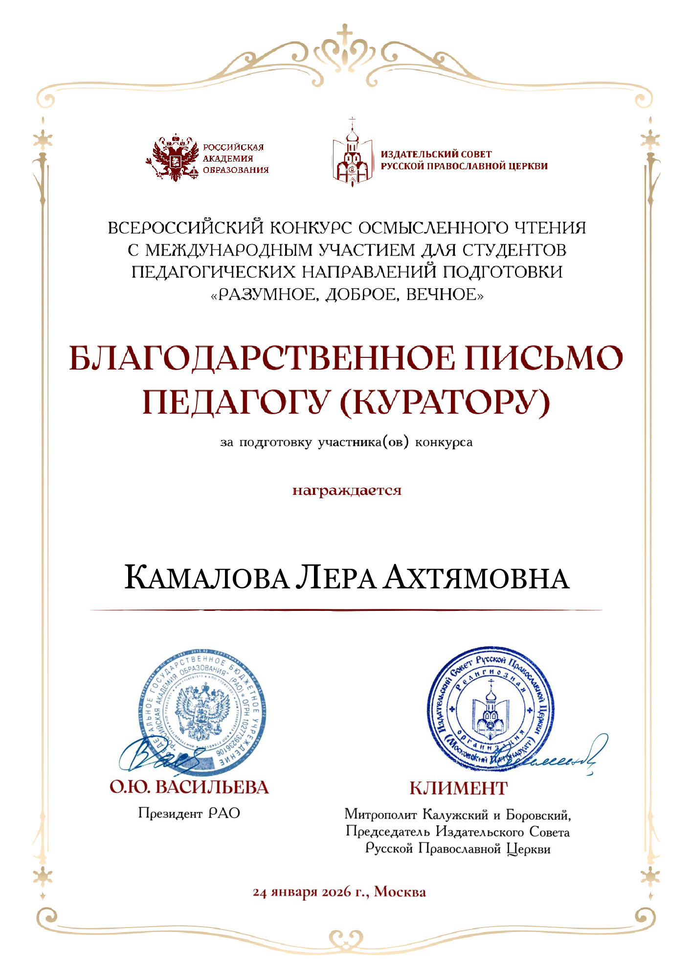 Во Всероссийском конкурсе осмысленного чтения ,Всероссийский конкурс, осмысленное чтение, вера, духовность, традиционные российские ценности, стихотворение, эссе, педагогический, профиль, студенты, кафедра, начальное образование Во Всероссийском конкурсе осмысленного чтения ,Всероссийский конкурс, осмысленное чтение, вера, духовность, традиционные российские ценности, стихотворение, эссе, педагогический, профиль, студенты, кафедра, начальное образование