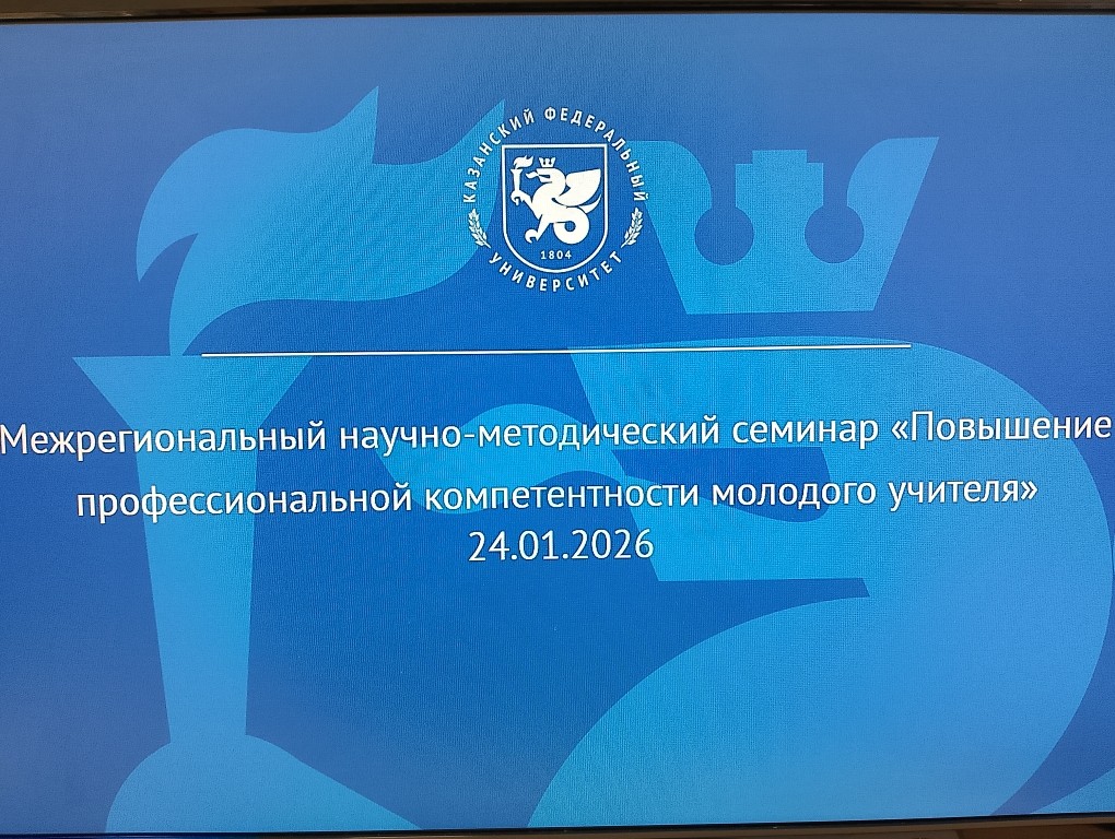 В стенах ИПО КФУ на научно-методическом семинаре молодые учителя и учителя со стажем делились своим опытом ,семинар, опыт, практика, воспитание, методы, приемы, средства В стенах ИПО КФУ на научно-методическом семинаре молодые учителя и учителя со стажем делились своим опытом ,семинар, опыт, практика, воспитание, методы, приемы, средства