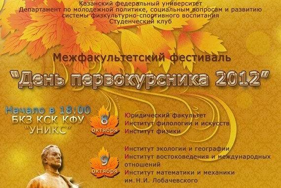ДЕНЬ ПЕРВОКУРСНИКА ,ИВМО, КФУ, день первокурсника. ДЕНЬ ПЕРВОКУРСНИКА ,ИВМО, КФУ, день первокурсника.