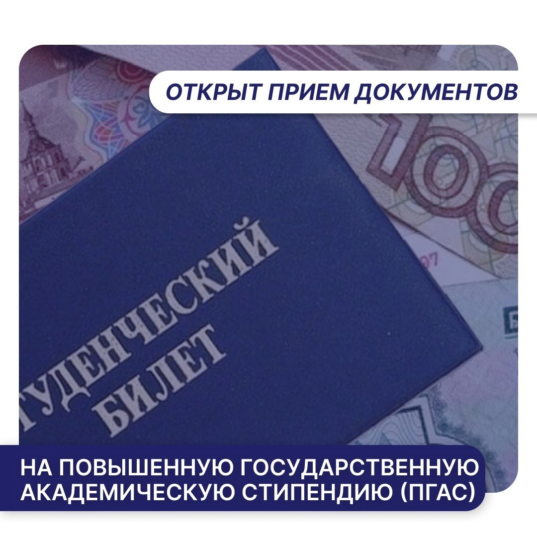 Новость дня! ,ПГАС, повышенная государственная академическая стипендия Новость дня! ,ПГАС, повышенная государственная академическая стипендия