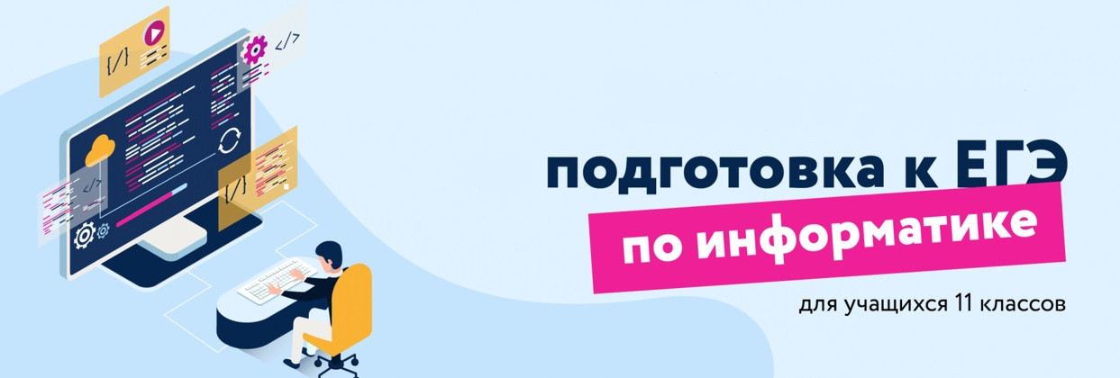 УМЦ приглашает на новый дистанционный курс по подготовке к ЕГЭ по информатике. ,подготовка к ЕГЭ по информатике, подготовка к ЕГЭ, дистанционные курсы УМЦ приглашает на новый дистанционный курс по подготовке к ЕГЭ по информатике. ,подготовка к ЕГЭ по информатике, подготовка к ЕГЭ, дистанционные курсы