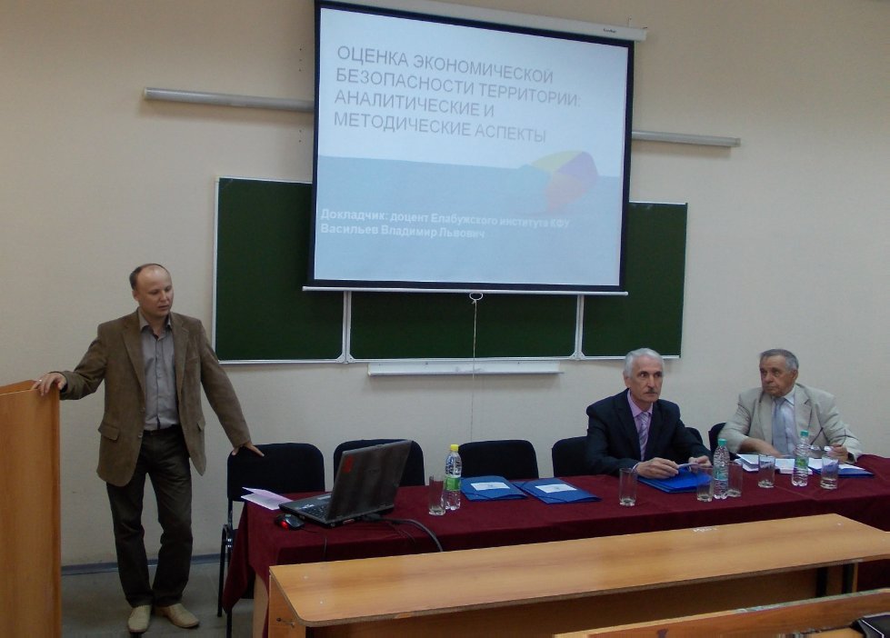 В Институте экономики и финансов КФУ состоялась Y Международная научно-практическая конференция 'Проблемы анализа и моделирования региональных социально-экономических процессов'. ,ИЭиФ, Институт экономики и финансов, кафедра статистики, эконометрики и естествознания Института экономики и финансов КФУ В Институте экономики и финансов КФУ состоялась Y Международная научно-практическая конференция 'Проблемы анализа и моделирования региональных социально-экономических процессов'. ,ИЭиФ, Институт экономики и финансов, кафедра статистики, эконометрики и естествознания Института экономики и финансов КФУ