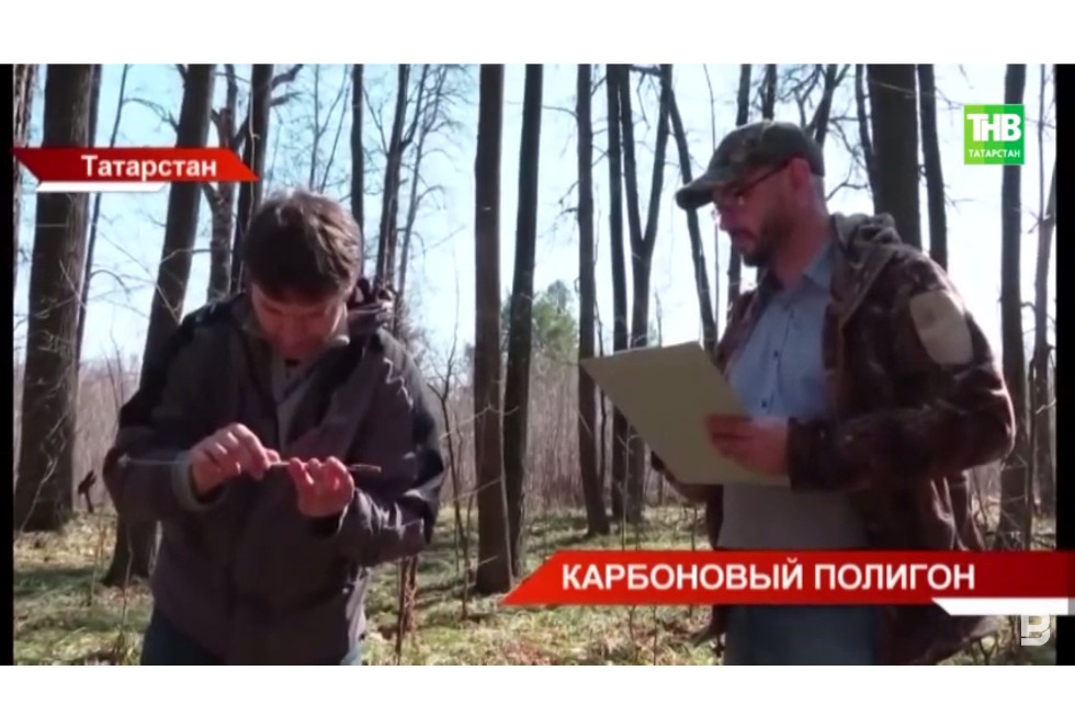 В КФУ рассказали о реализации проекта карбонового полигона ,карбоновый полигон, углекислый газ, Институт экологии и природопользования В КФУ рассказали о реализации проекта карбонового полигона ,карбоновый полигон, углекислый газ, Институт экологии и природопользования