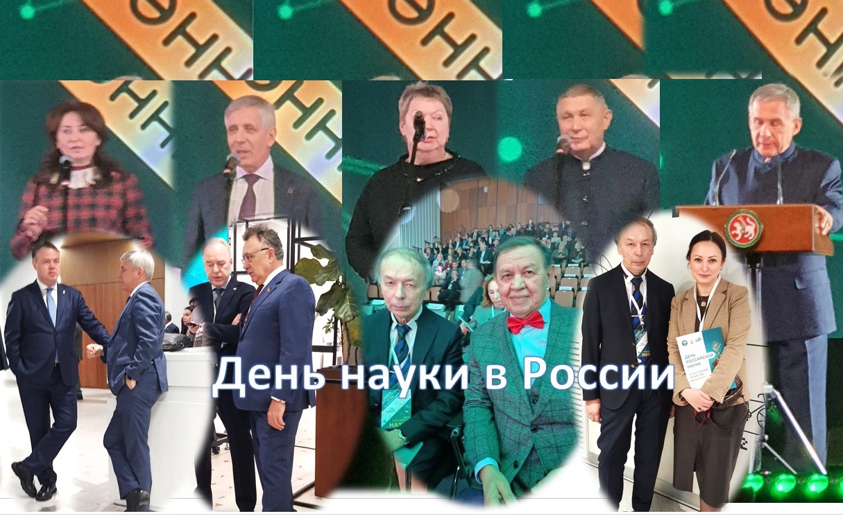 День российской науки ,ИТ-парке им. Б. Рамеева, День российской науки, Раис Республики Татарстан, конкурс АН РТ «Научный прорыв» День российской науки ,ИТ-парке им. Б. Рамеева, День российской науки, Раис Республики Татарстан, конкурс АН РТ «Научный прорыв»