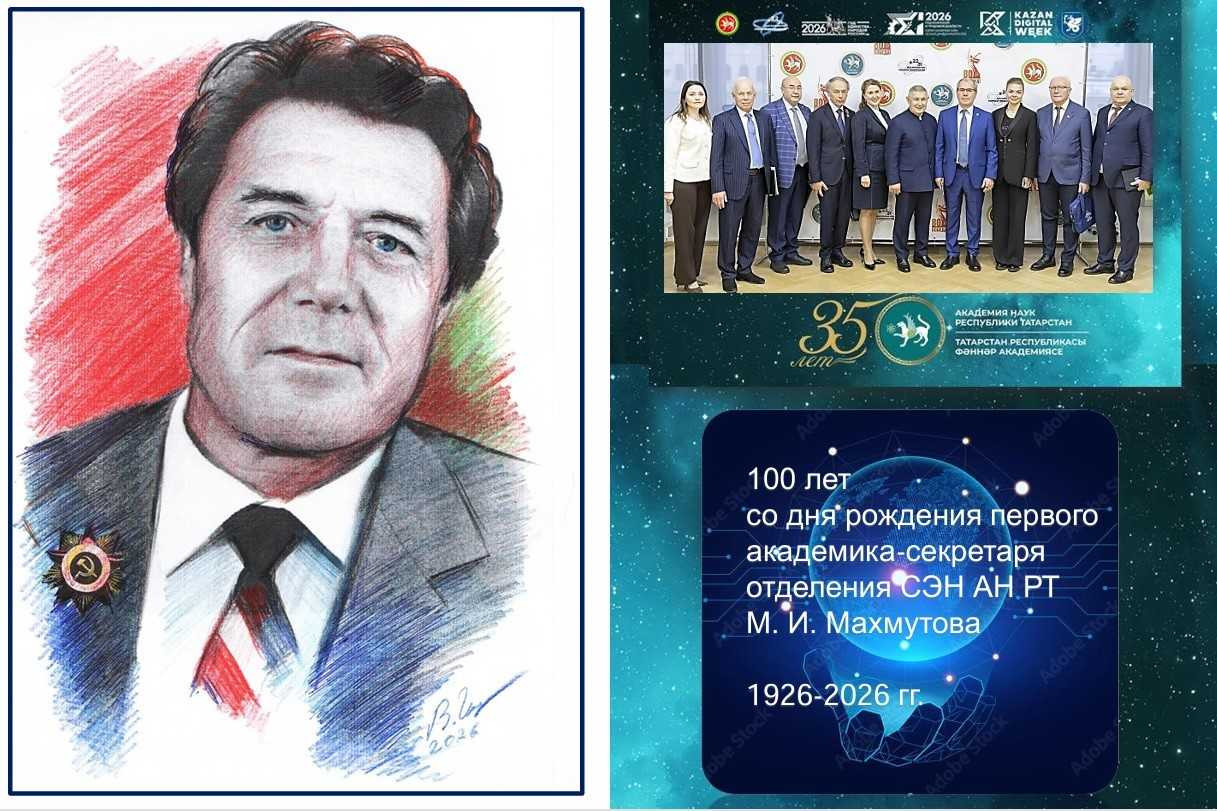 35 лет Отделению социально-экономических наук Академии наук Республики Татарстан ,Отделение СЭН (социально-экономических наук), АН РТ, академик-секретарь М.И. Махмутов, юбилей, 35 лет Отделению социально-экономических наук Академии наук Республики Татарстан 35 лет Отделению социально-экономических наук Академии наук Республики Татарстан ,Отделение СЭН (социально-экономических наук), АН РТ, академик-секретарь М.И. Махмутов, юбилей, 35 лет Отделению социально-экономических наук Академии наук Республики Татарстан