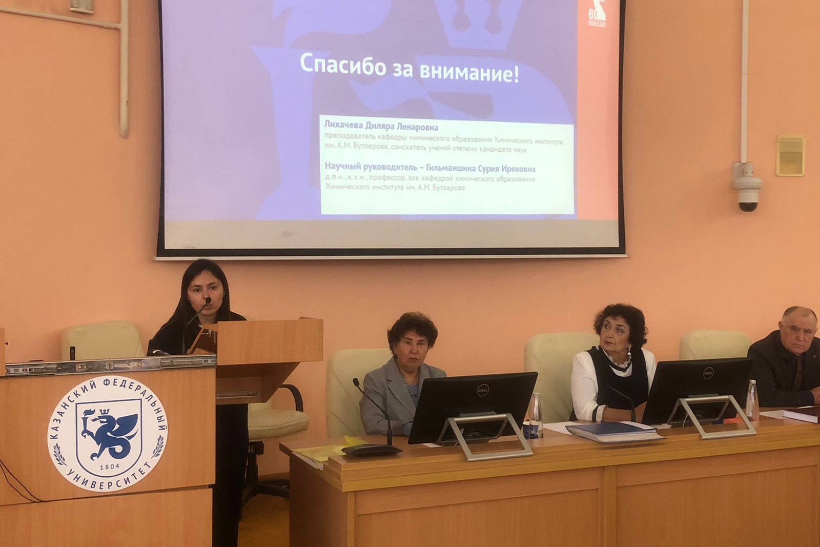 Молодой преподаватель кафедры химического образования защитила кандидатскую диссертацию ,Химический институт им. А. М. Бутлерова, химическое образование, защиты диссертаций Молодой преподаватель кафедры химического образования защитила кандидатскую диссертацию ,Химический институт им. А. М. Бутлерова, химическое образование, защиты диссертаций