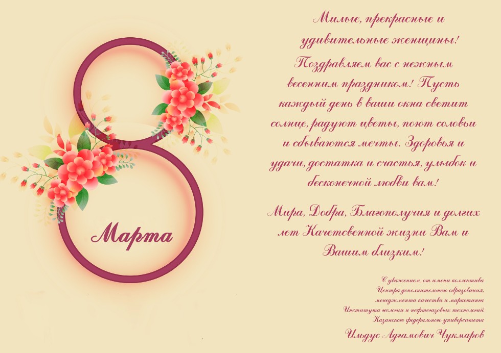 С Международным женским днем! ,С Международным женским днем! С Международным женским днем! ,С Международным женским днем!