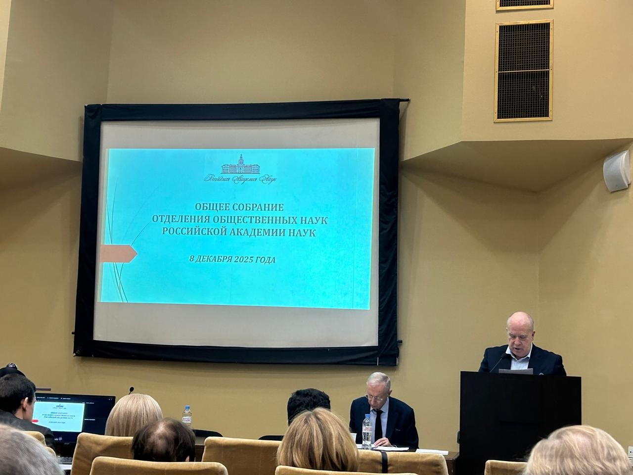 8-9 декабря 2025 г. в Российской академии наук состоялось общее собрание РАН и общее собрание Отделения общественных наук. ,РАН, Собрания, участие 8-9 декабря 2025 г. в Российской академии наук состоялось общее собрание РАН и общее собрание Отделения общественных наук. ,РАН, Собрания, участие