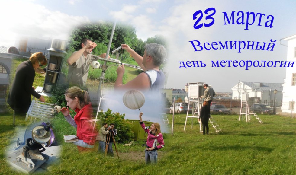 50 лет Всемирной службе погоды ,метеорология, Всемирная, метеорологическая, организация 50 лет Всемирной службе погоды ,метеорология, Всемирная, метеорологическая, организация