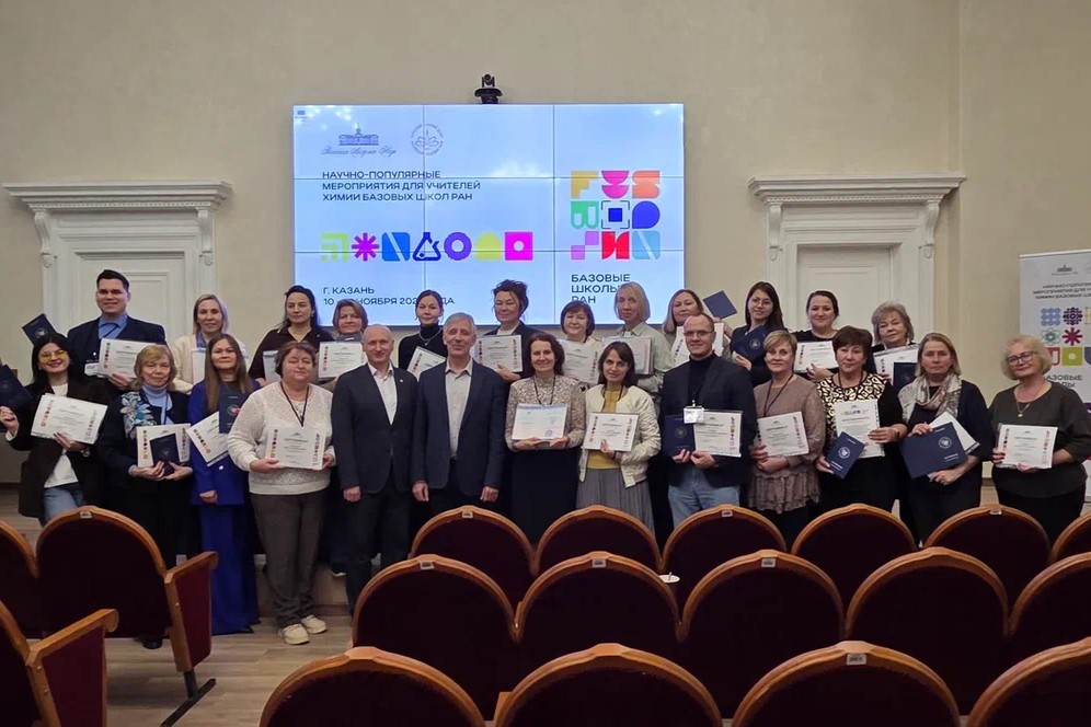 Повышение квалификации для учителей химии Базовых школ Российской академии наук ,Химический институт им. А. М. Бутлерова, ФИЦ Казанский научный центр РАН, ЦДО, конференция, повышение квалификации Повышение квалификации для учителей химии Базовых школ Российской академии наук ,Химический институт им. А. М. Бутлерова, ФИЦ Казанский научный центр РАН, ЦДО, конференция, повышение квалификации