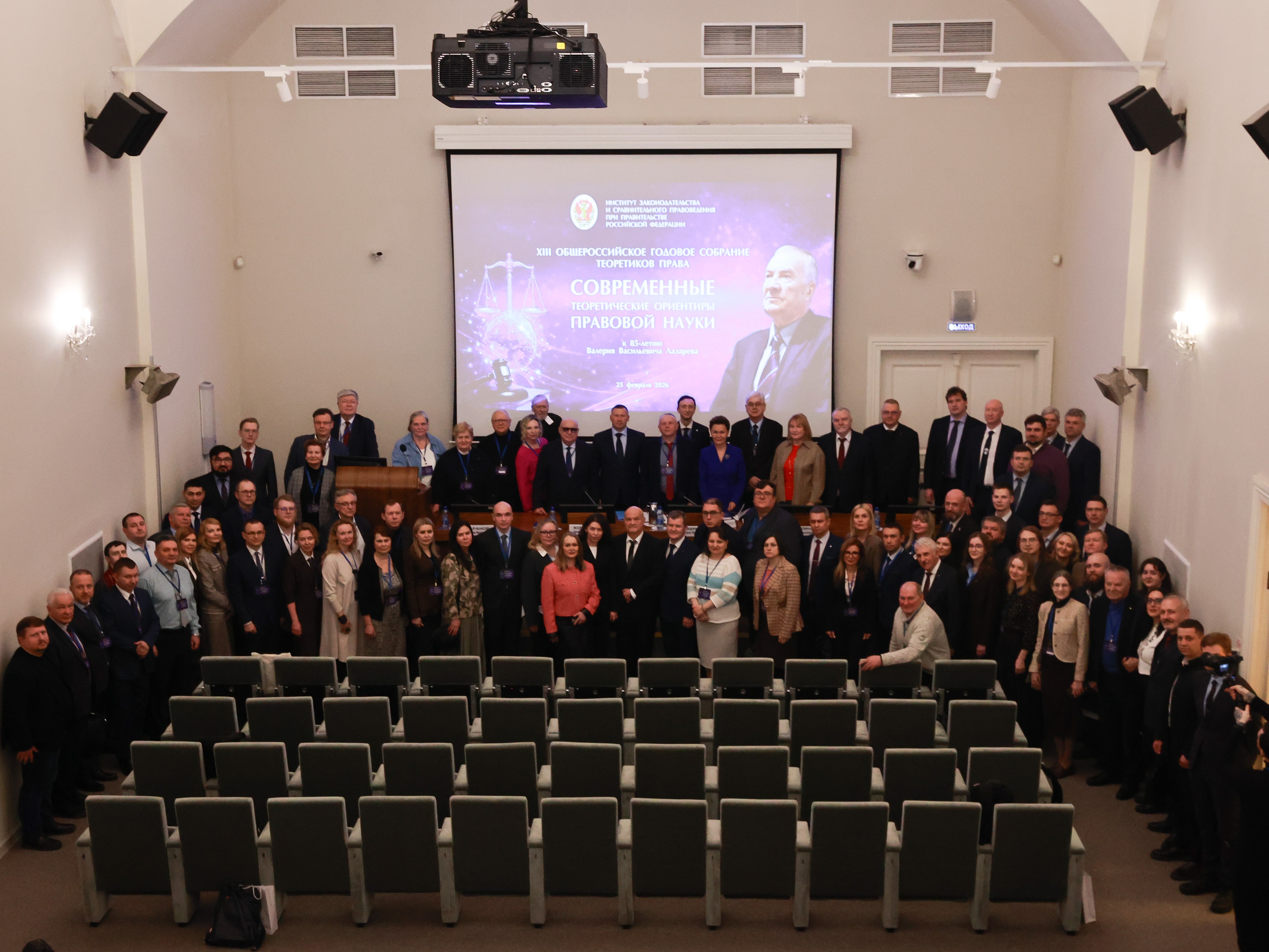 XIII Общероссийское годовое собрание теоретиков права 'Современные теоретические ориентиры правовой науки (к 85-летию В.В. Лазарева) ,Собрание, теоретики, памятное мероприятие XIII Общероссийское годовое собрание теоретиков права 'Современные теоретические ориентиры правовой науки (к 85-летию В.В. Лазарева) ,Собрание, теоретики, памятное мероприятие