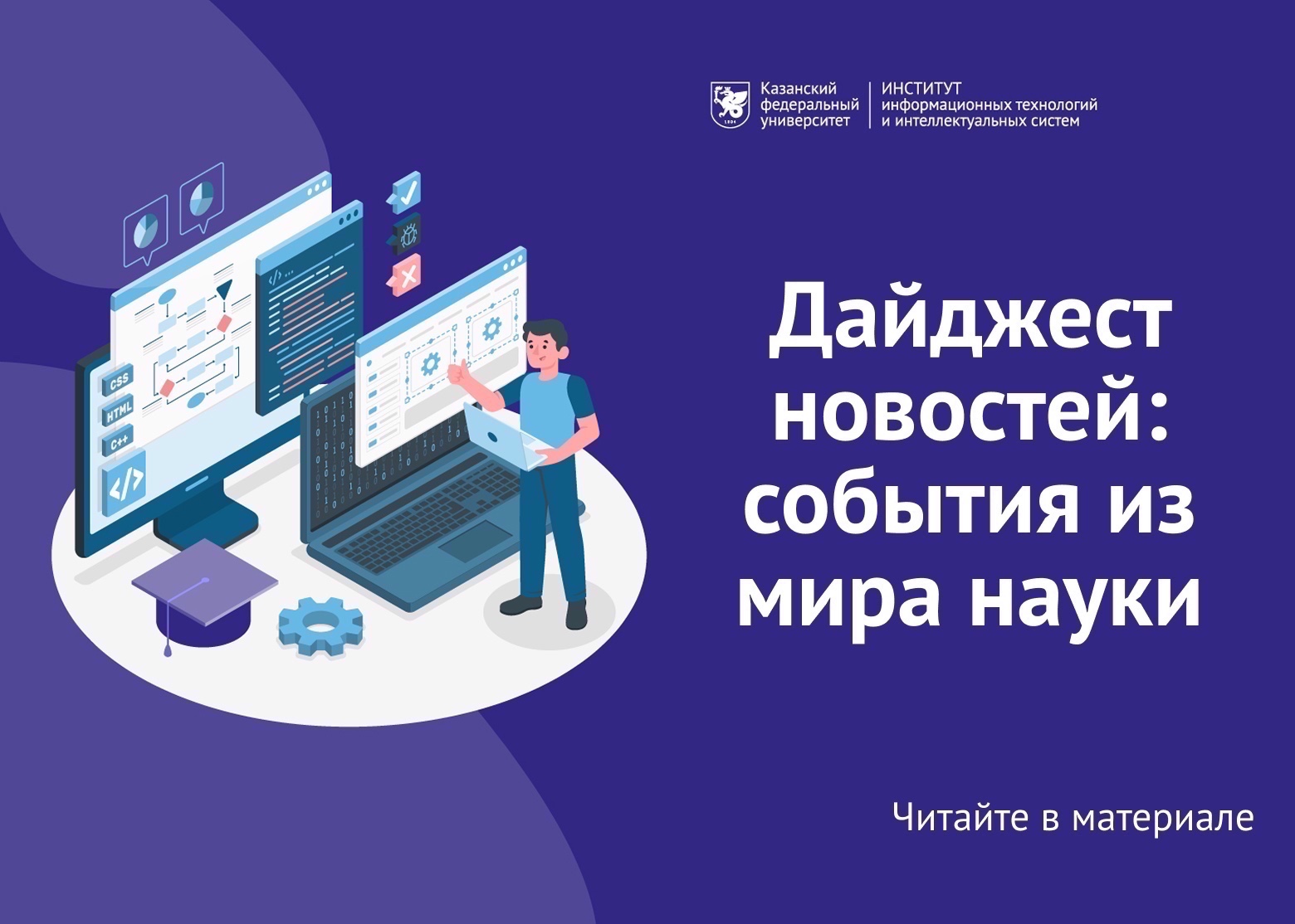 Дайджест новостей: события из мира науки ,ИТИС, наука, дайджест, новости Дайджест новостей: события из мира науки ,ИТИС, наука, дайджест, новости