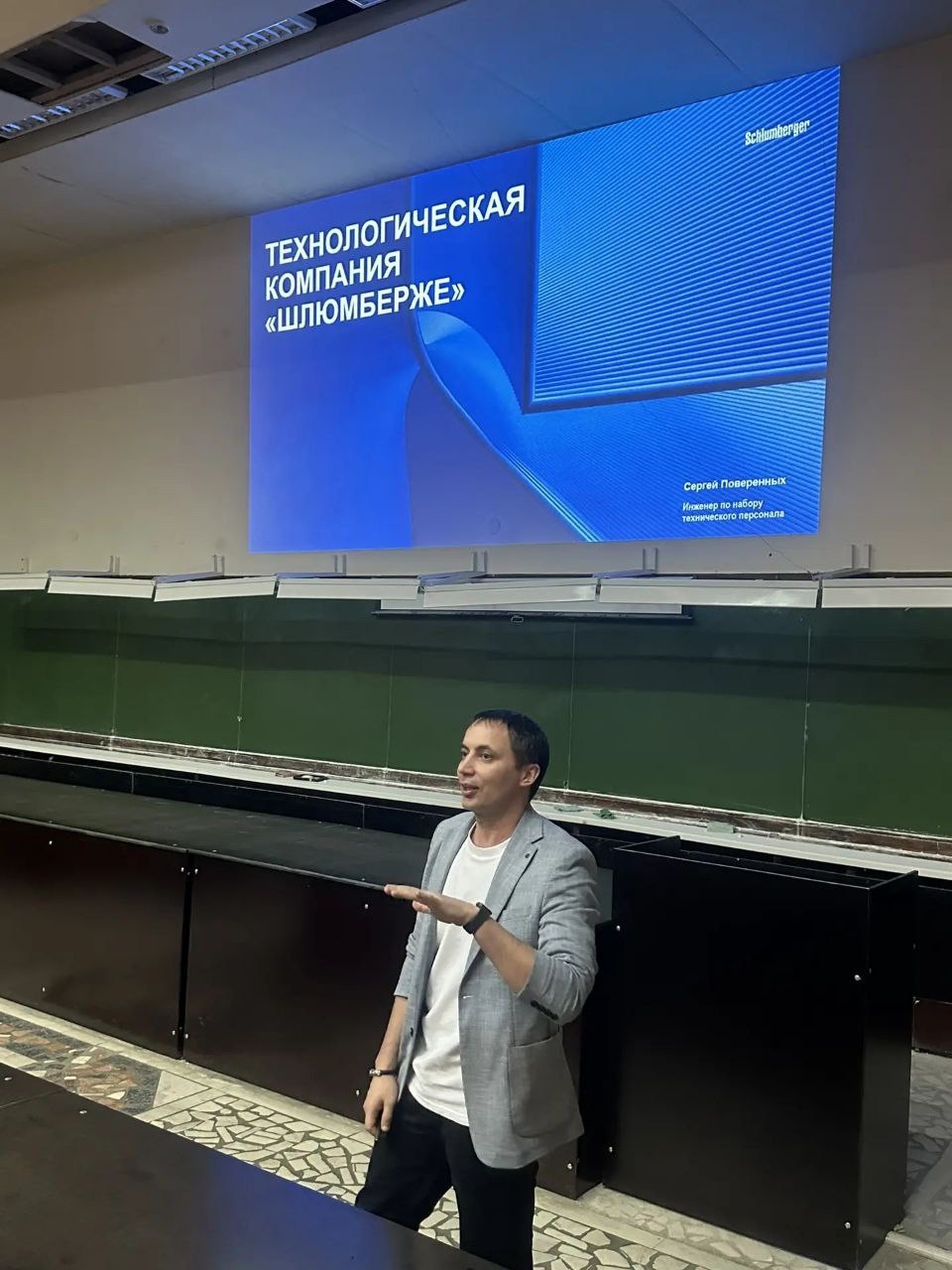 Компания 'Шлюмберже' презентовала возможности трудоустройства для студентов Института физики ,Институт физики, трудоустройство, Шлюмберже Компания 'Шлюмберже' презентовала возможности трудоустройства для студентов Института физики ,Институт физики, трудоустройство, Шлюмберже