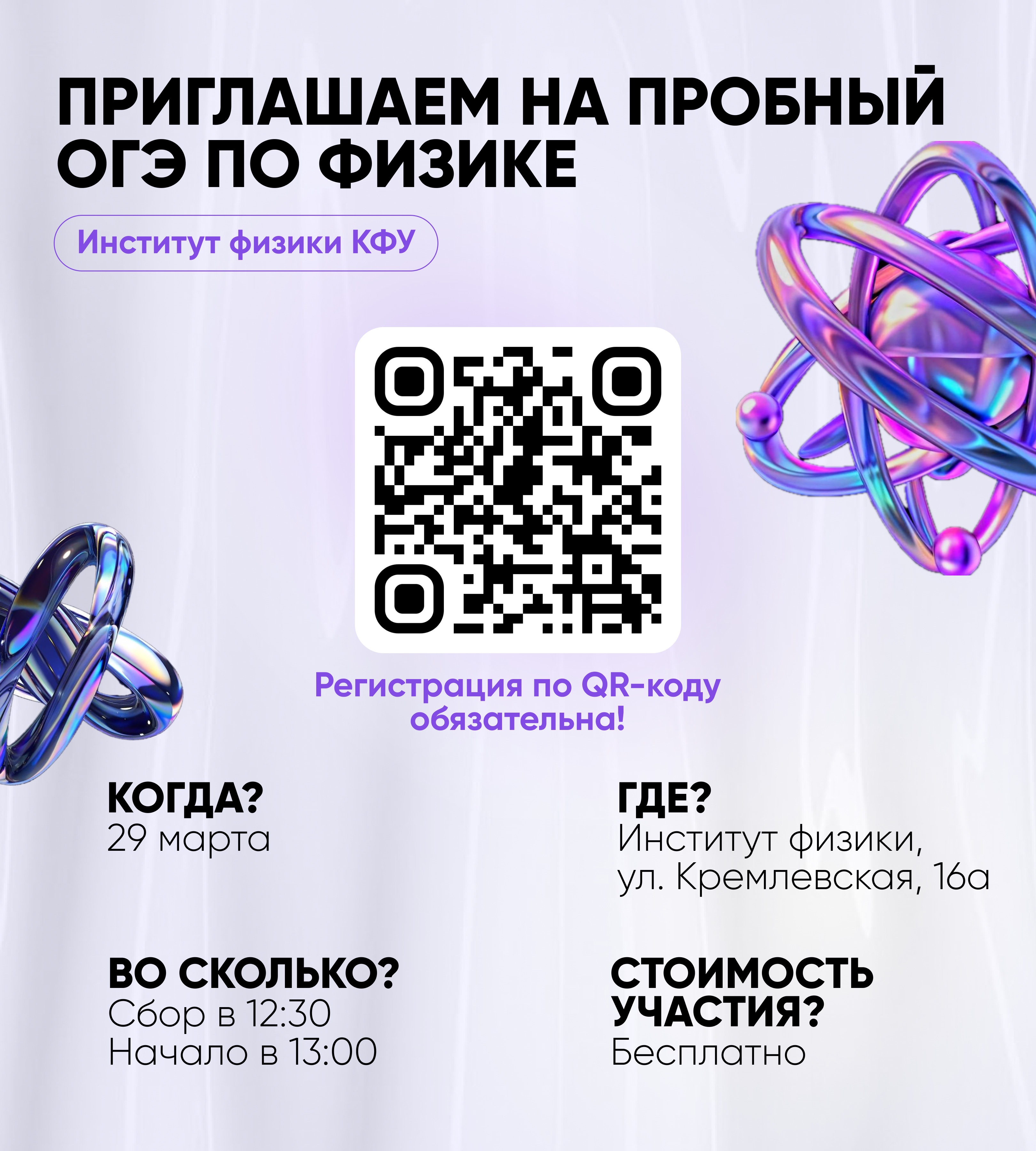 Пробный ОГЭ по физике в Институте физики КФУ ,Институт физики, пробный ОГЭ по физике Пробный ОГЭ по физике в Институте физики КФУ ,Институт физики, пробный ОГЭ по физике