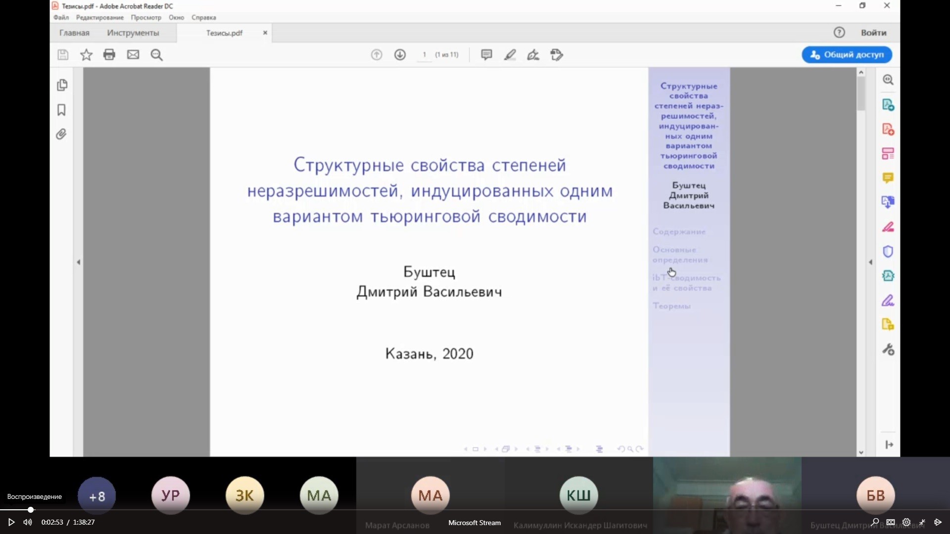 24 апреля на кафедре алгебры и математической логики состоялась предварительная защита выпускных квалификационных работ ,кафедра алгебры и математической логики, образование, наука, выпускные квалификационные работы, онлайн заседание. 24 апреля на кафедре алгебры и математической логики состоялась предварительная защита выпускных квалификационных работ ,кафедра алгебры и математической логики, образование, наука, выпускные квалификационные работы, онлайн заседание.
