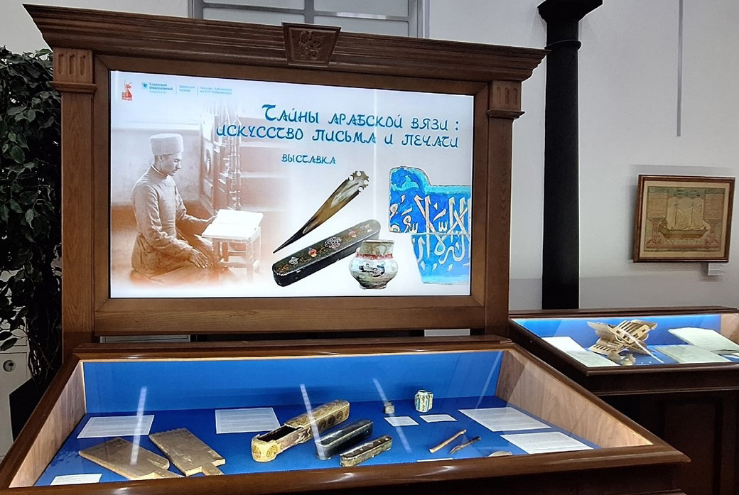 'Тайны арабской вязи: искусство письма и печати' ,выставка 'Тайны арабской вязи: искусство письма и печати' ,выставка