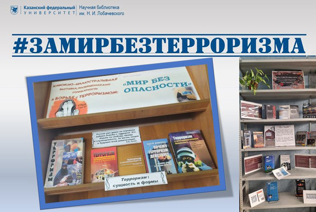 Ко дню солидарности в борьбе с терроризмом ,борьба с терроризмом Ко дню солидарности в борьбе с терроризмом ,борьба с терроризмом