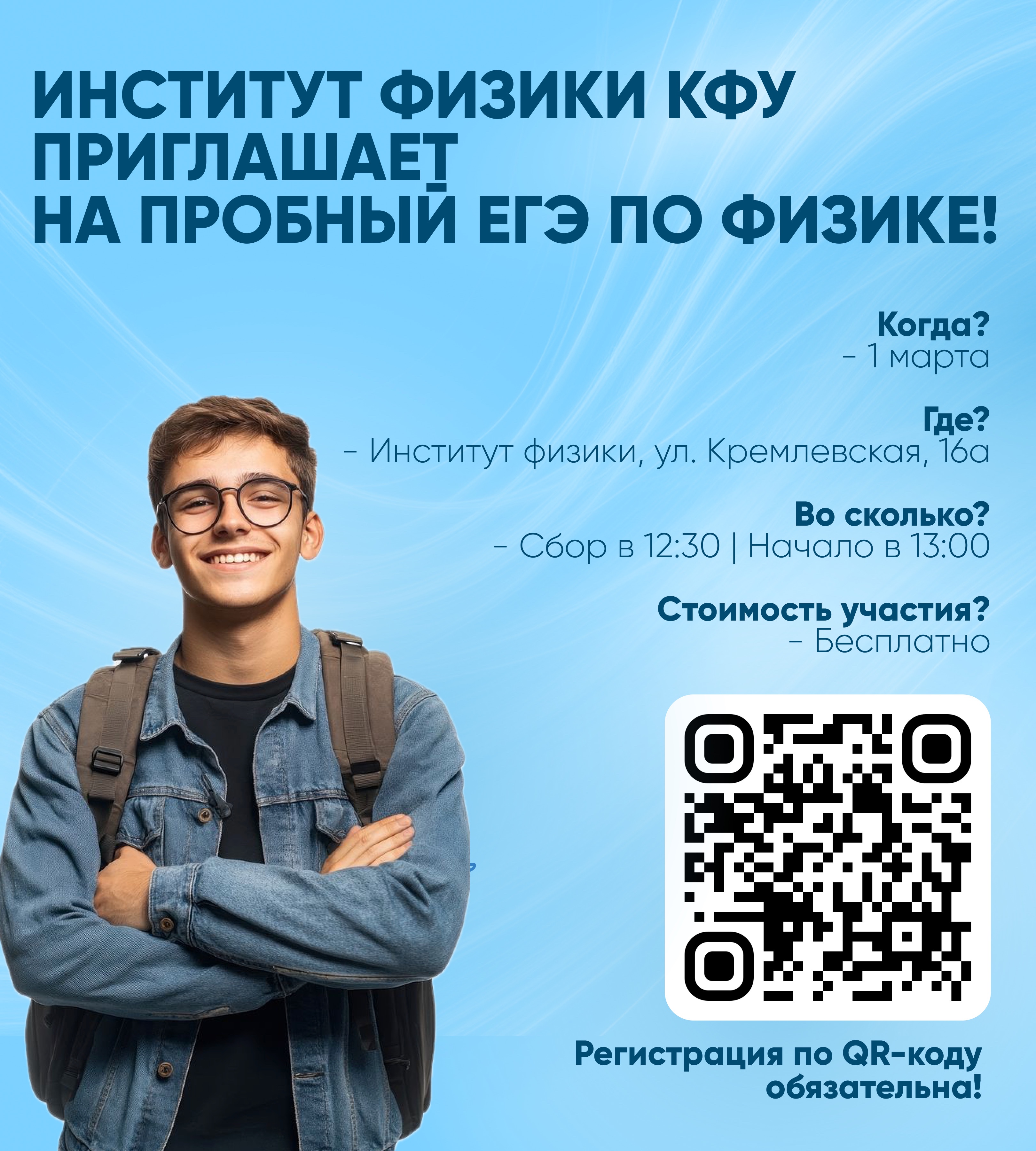 Приглашаем на пробный ЕГЭ по физике! ,Институт физики, пробный ЕГЭ по физике Приглашаем на пробный ЕГЭ по физике! ,Институт физики, пробный ЕГЭ по физике