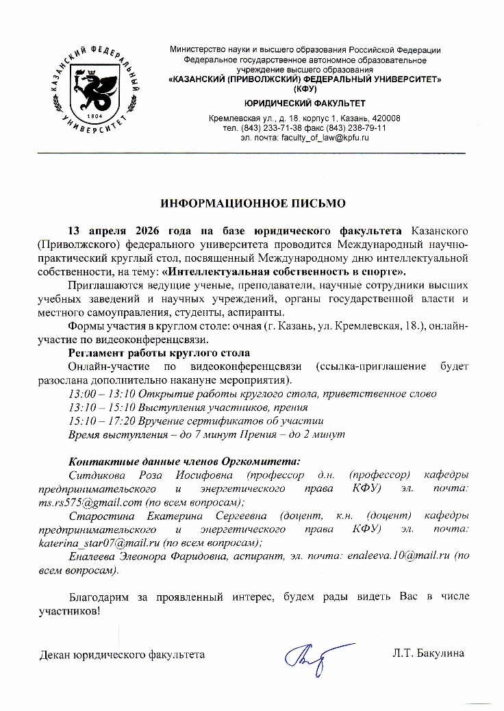 Приглашение к участию в круглом столе 'Интеллектуальная собственность в спорте' ,НИГ по праву интеллектуальной собственности, спорт, наука, круглый стол Приглашение к участию в круглом столе 'Интеллектуальная собственность в спорте' ,НИГ по праву интеллектуальной собственности, спорт, наука, круглый стол