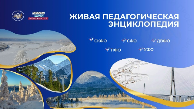Инновационный опыт детского театра Казанского федерального университета 'Радуга' вписан в Живую педагогическую энциклопедию России ,Живая педагогическая энциклопедия, Всероссийский, конкурс, Моя страна- моя Россия», Платформа Президента, Россия — страна возможностей, детский театр, Радуга, инновационная практика, новатор, кафедра начального образования, ИПО Инновационный опыт детского театра Казанского федерального университета 'Радуга' вписан в Живую педагогическую энциклопедию России ,Живая педагогическая энциклопедия, Всероссийский, конкурс, Моя страна- моя Россия», Платформа Президента, Россия — страна возможностей, детский театр, Радуга, инновационная практика, новатор, кафедра начального образования, ИПО