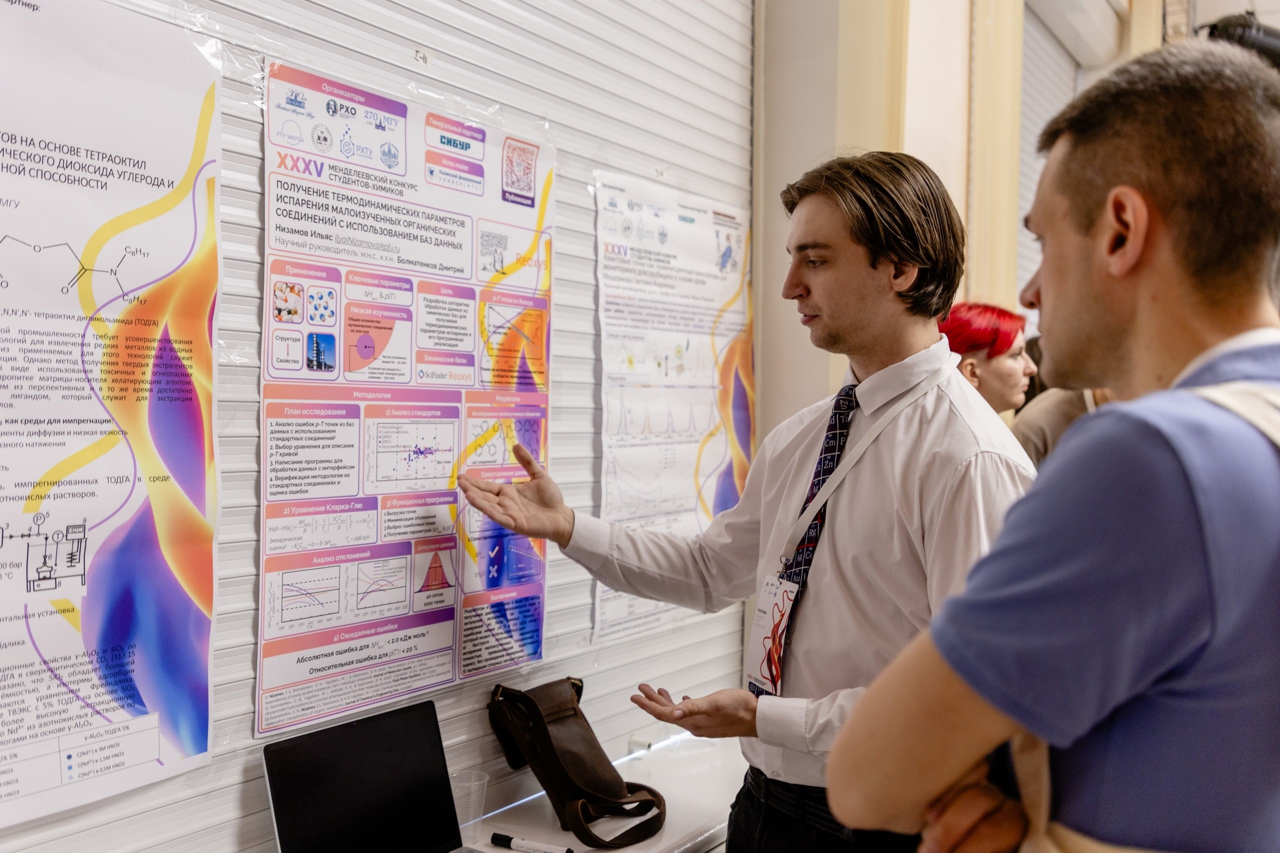 Студент химического института КФУ ? призёр всероссийского конкурса ,Химический институт им. А. М. Бутлерова, Менделеевский конкурс, НИРС Студент химического института КФУ ? призёр всероссийского конкурса ,Химический институт им. А. М. Бутлерова, Менделеевский конкурс, НИРС