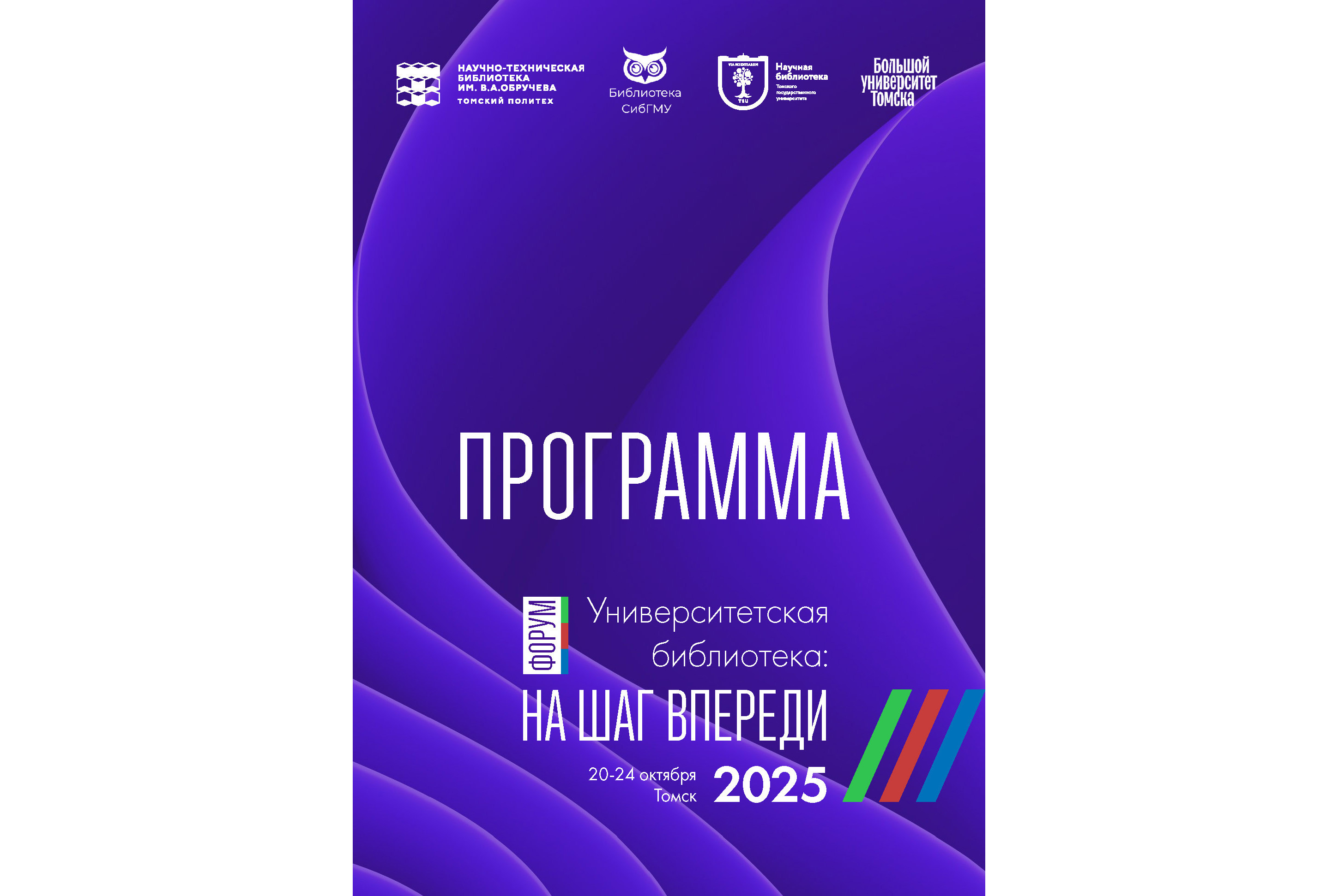 Форум 'Университетская библиотека: на шаг впереди' ,форум Форум 'Университетская библиотека: на шаг впереди' ,форум