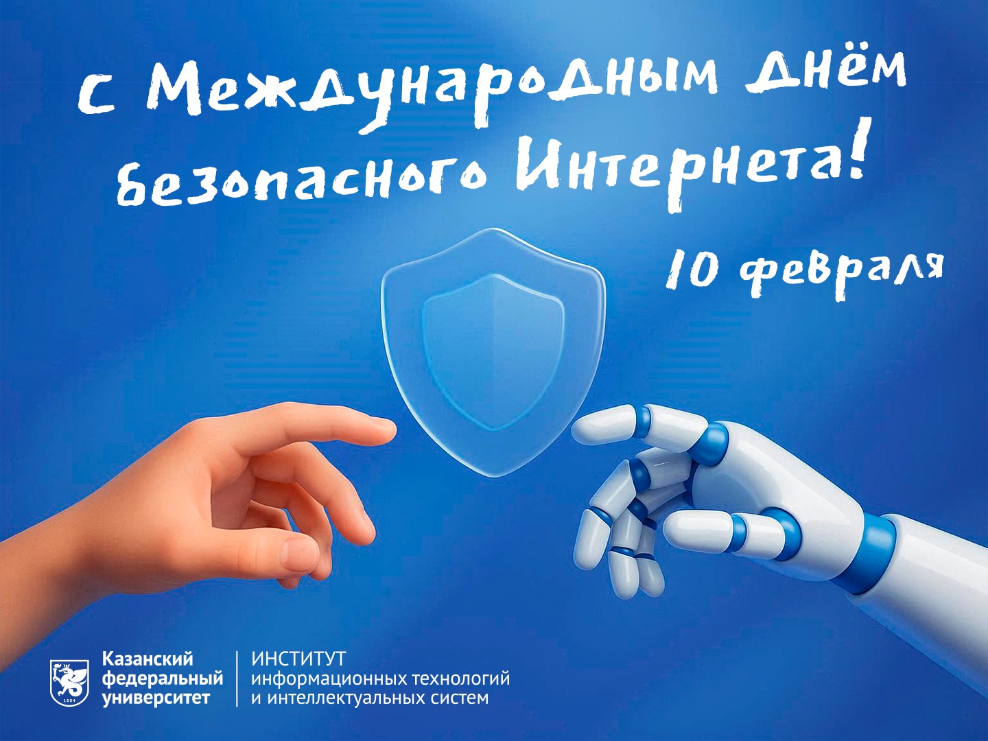 В России стартовала неделя безопасного Рунета ,ИТИС, программная инженерия, неделя безопасного Рунета В России стартовала неделя безопасного Рунета ,ИТИС, программная инженерия, неделя безопасного Рунета