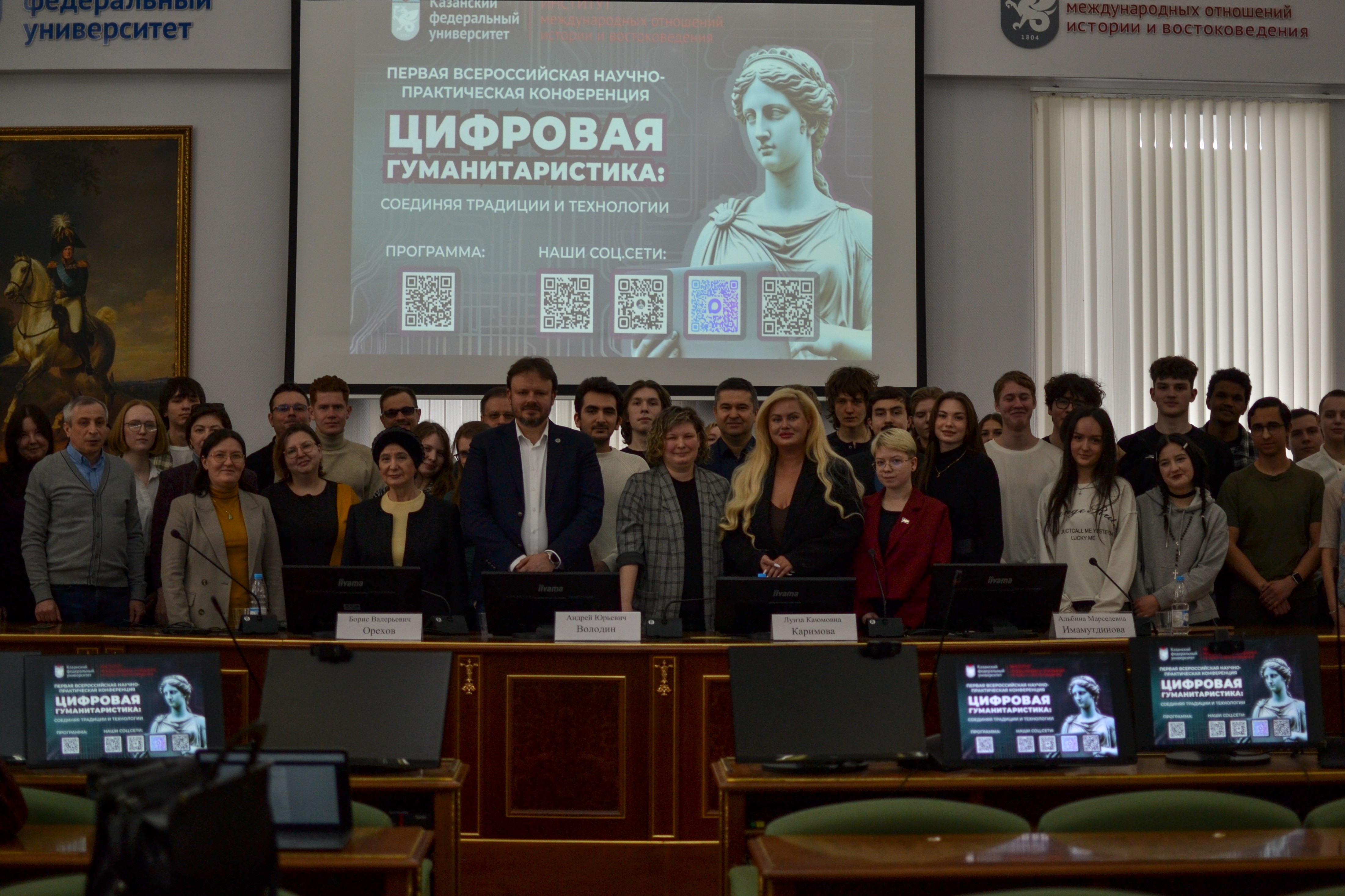 В КФУ прошла первая всероссийская конференция ,ИМОИиВ, Цифровая гуманитаристика: соединяя традиции и технологии В КФУ прошла первая всероссийская конференция ,ИМОИиВ, Цифровая гуманитаристика: соединяя традиции и технологии