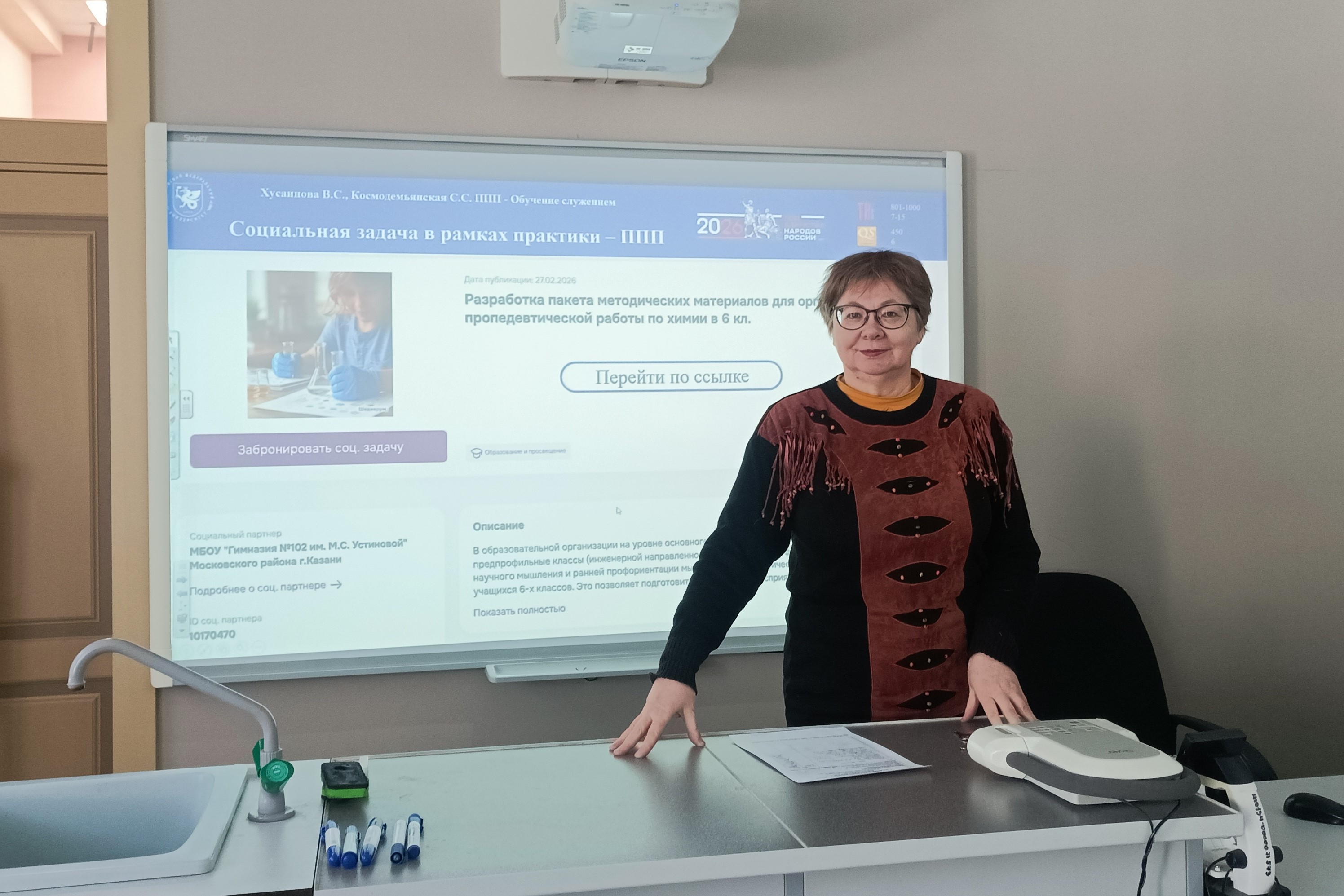 Федеральная программа 'Обучение служением' в рамках распределенной педагогической практики студентов кафедры химического образования ,Химический институт им. А. М. Бутлерова, химическое образование, «Обучение служением» Федеральная программа 'Обучение служением' в рамках распределенной педагогической практики студентов кафедры химического образования ,Химический институт им. А. М. Бутлерова, химическое образование, «Обучение служением»