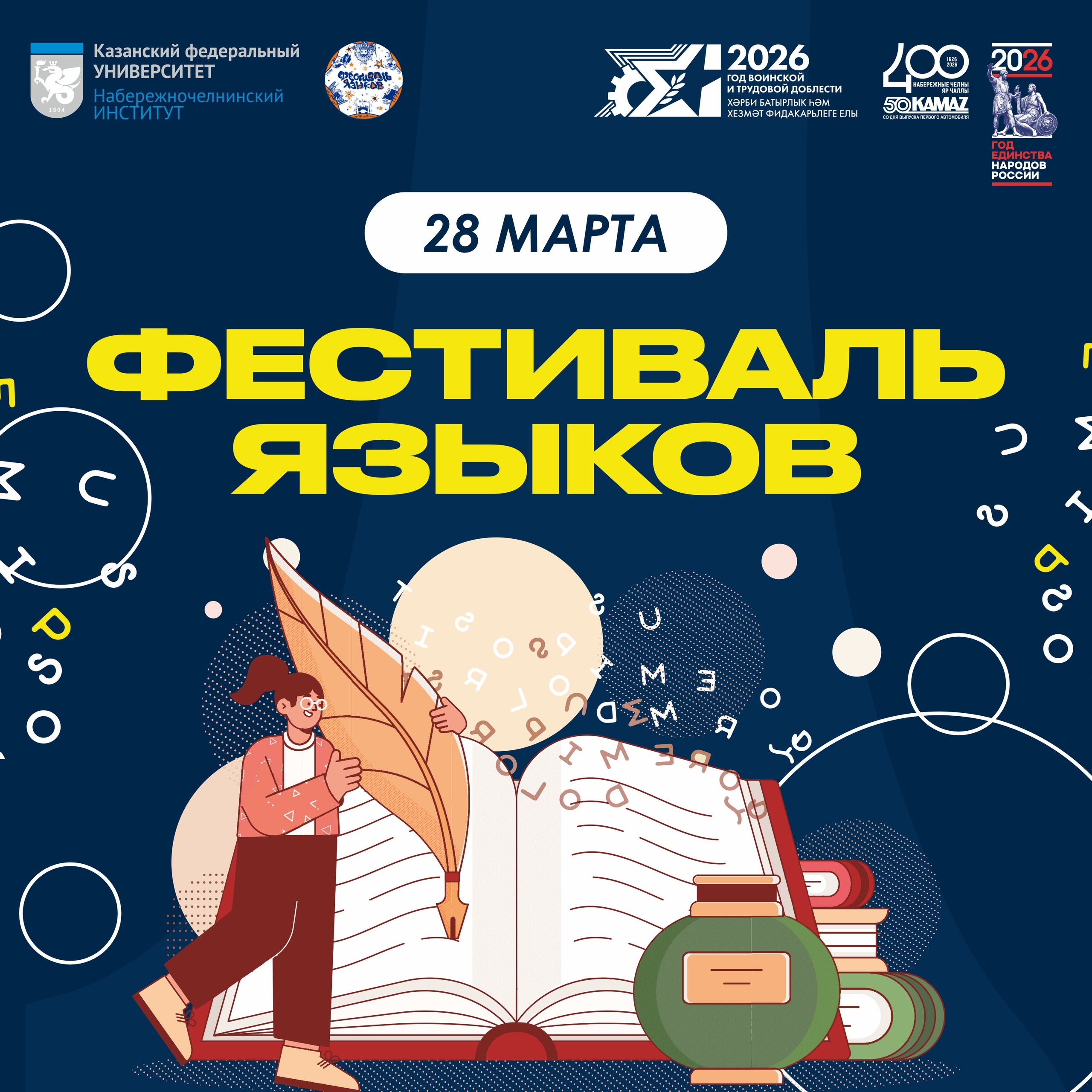 Путешествие вокруг света за один день! ,«Фестиваль языков», кафедра Филологии, участники Путешествие вокруг света за один день! ,«Фестиваль языков», кафедра Филологии, участники