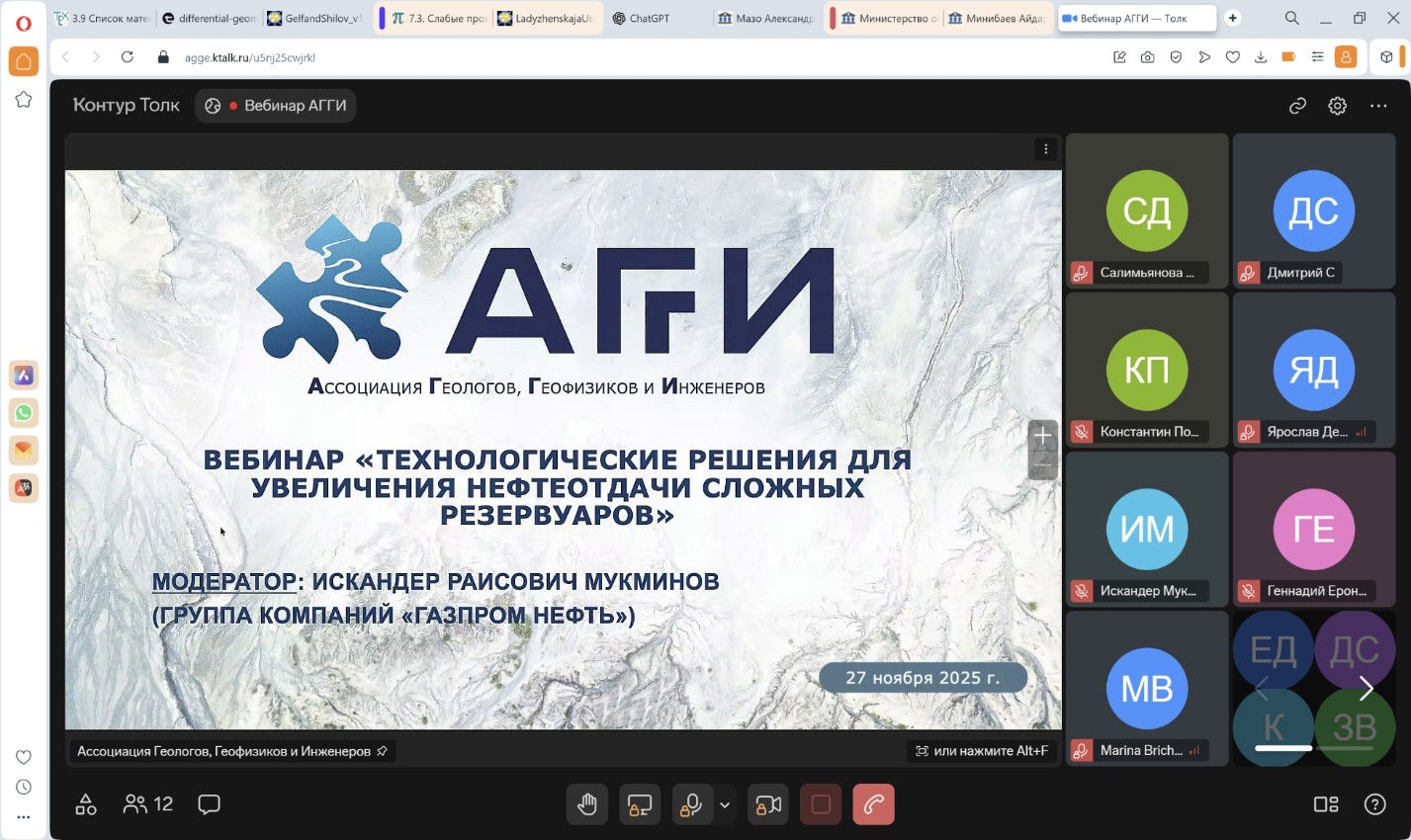 Заведующий кафедрой аэрогидромеханики выступил на вебинаре АГГИ ,вебинар, технологические решения для увеличения нефтеотдачи сложных резервуаров, кафедра аэрогидромеханики Заведующий кафедрой аэрогидромеханики выступил на вебинаре АГГИ ,вебинар, технологические решения для увеличения нефтеотдачи сложных резервуаров, кафедра аэрогидромеханики