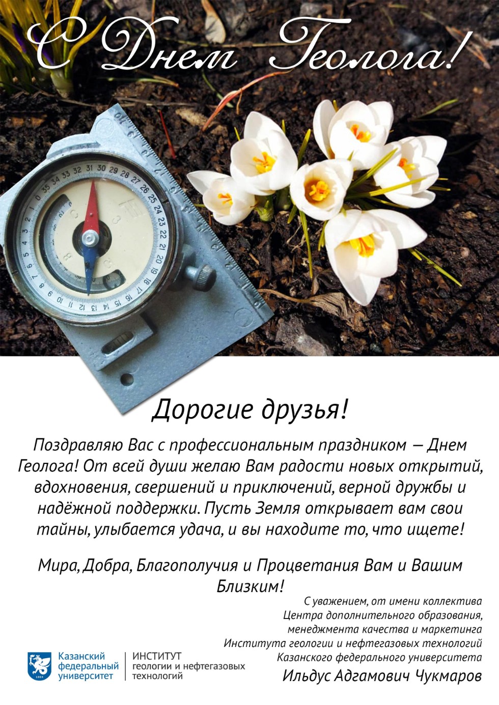 С Днём Геолога! ,С Днём Геолога! С Днём Геолога! ,С Днём Геолога!