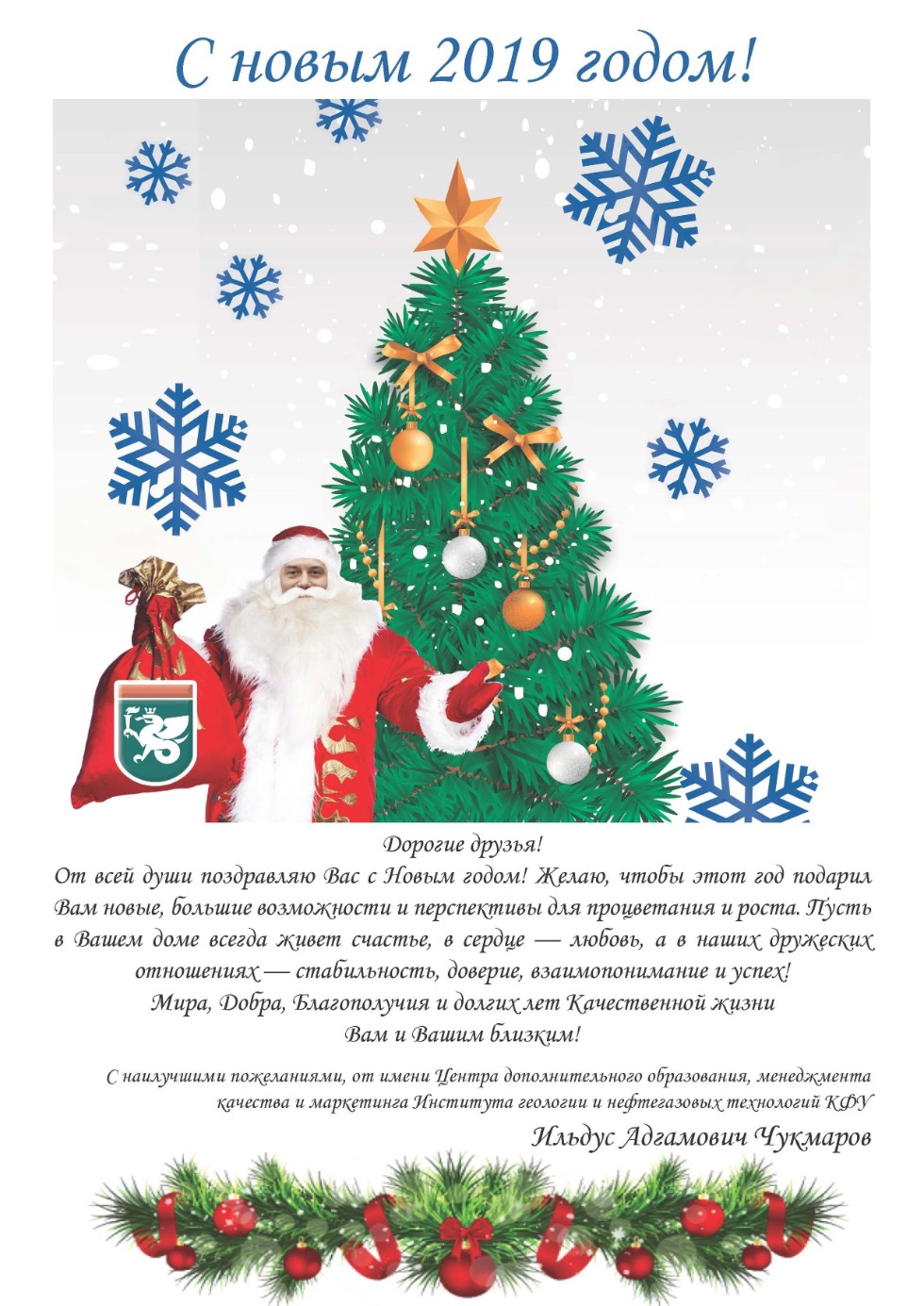 С наступающим 2019 годом! ,С наступающим 2019 годом! С наступающим 2019 годом! ,С наступающим 2019 годом!