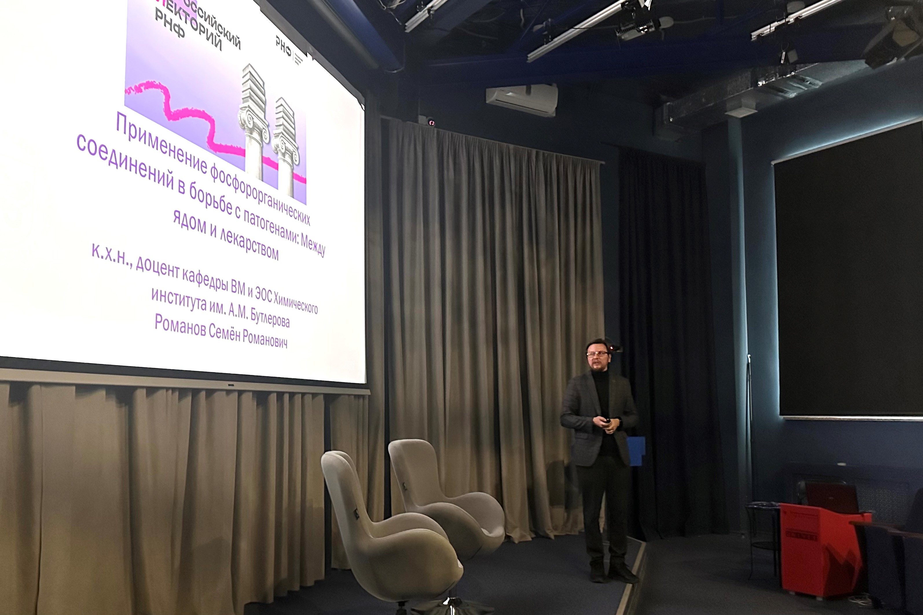 Сотрудник Химического института выступил с научно-популярной лекцией на 'Всероссийском лектории РНФ' ,Химический институт им. А. М. Бутлерова, Всероссийский лекторий РНФ, наука Сотрудник Химического института выступил с научно-популярной лекцией на 'Всероссийском лектории РНФ' ,Химический институт им. А. М. Бутлерова, Всероссийский лекторий РНФ, наука