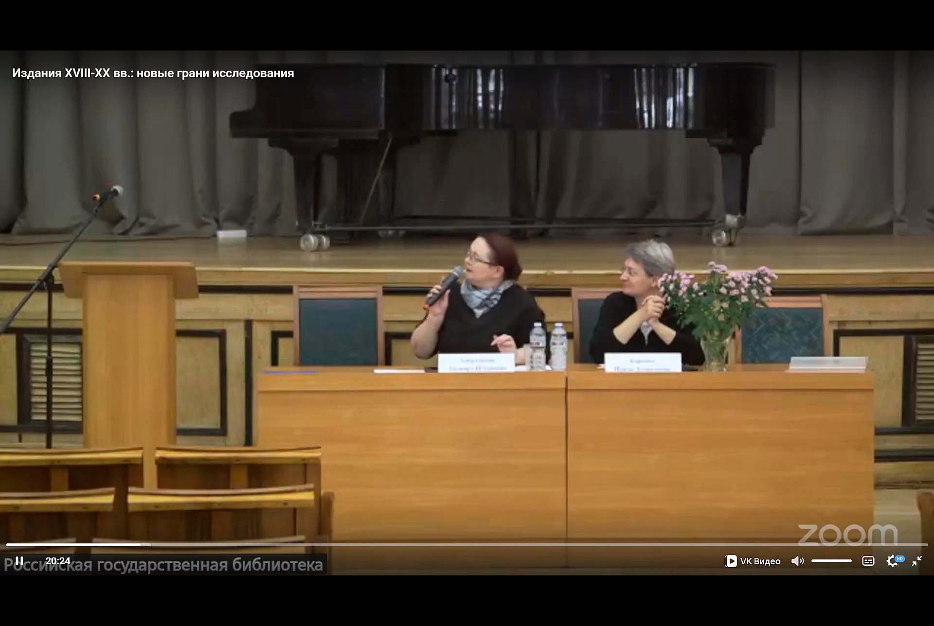 'Мир книги, изменившей мир: к столетию выдающегося книговеда Е. Л. Немировского' ,конференция 'Мир книги, изменившей мир: к столетию выдающегося книговеда Е. Л. Немировского' ,конференция