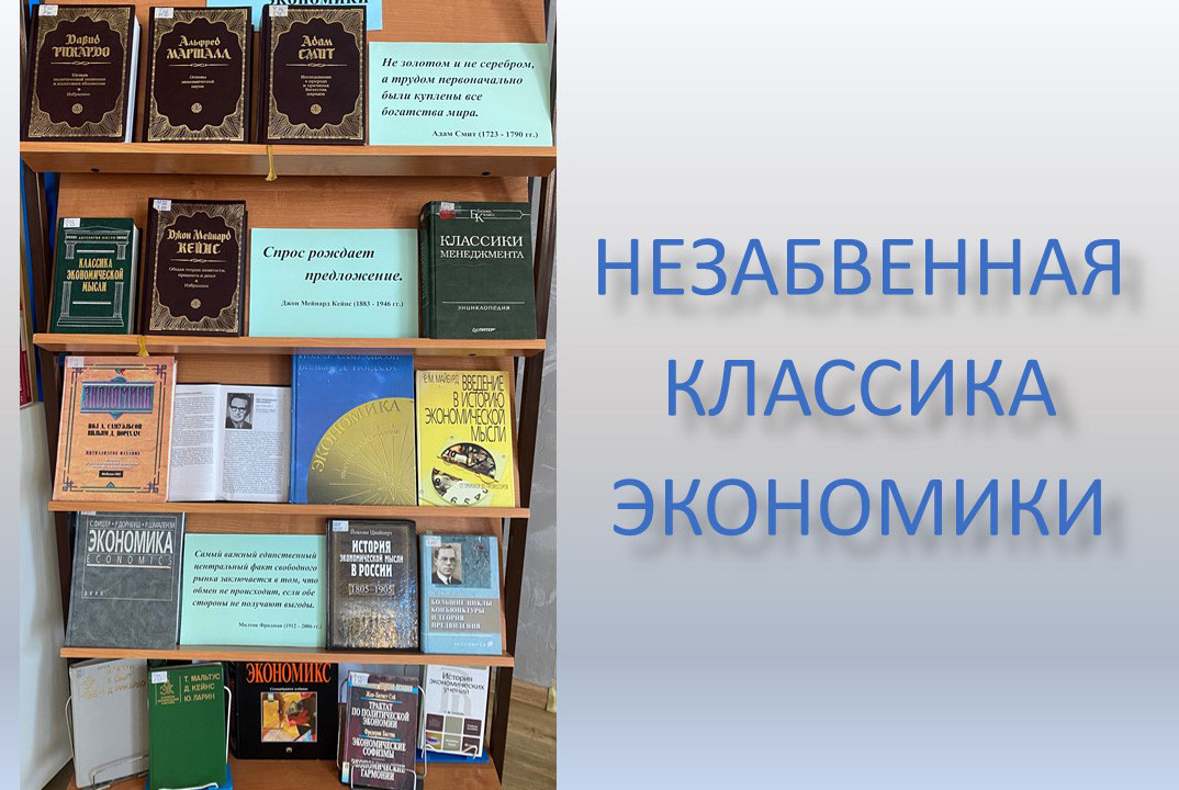 Незабвенная классика экономики ,экономика Незабвенная классика экономики ,экономика