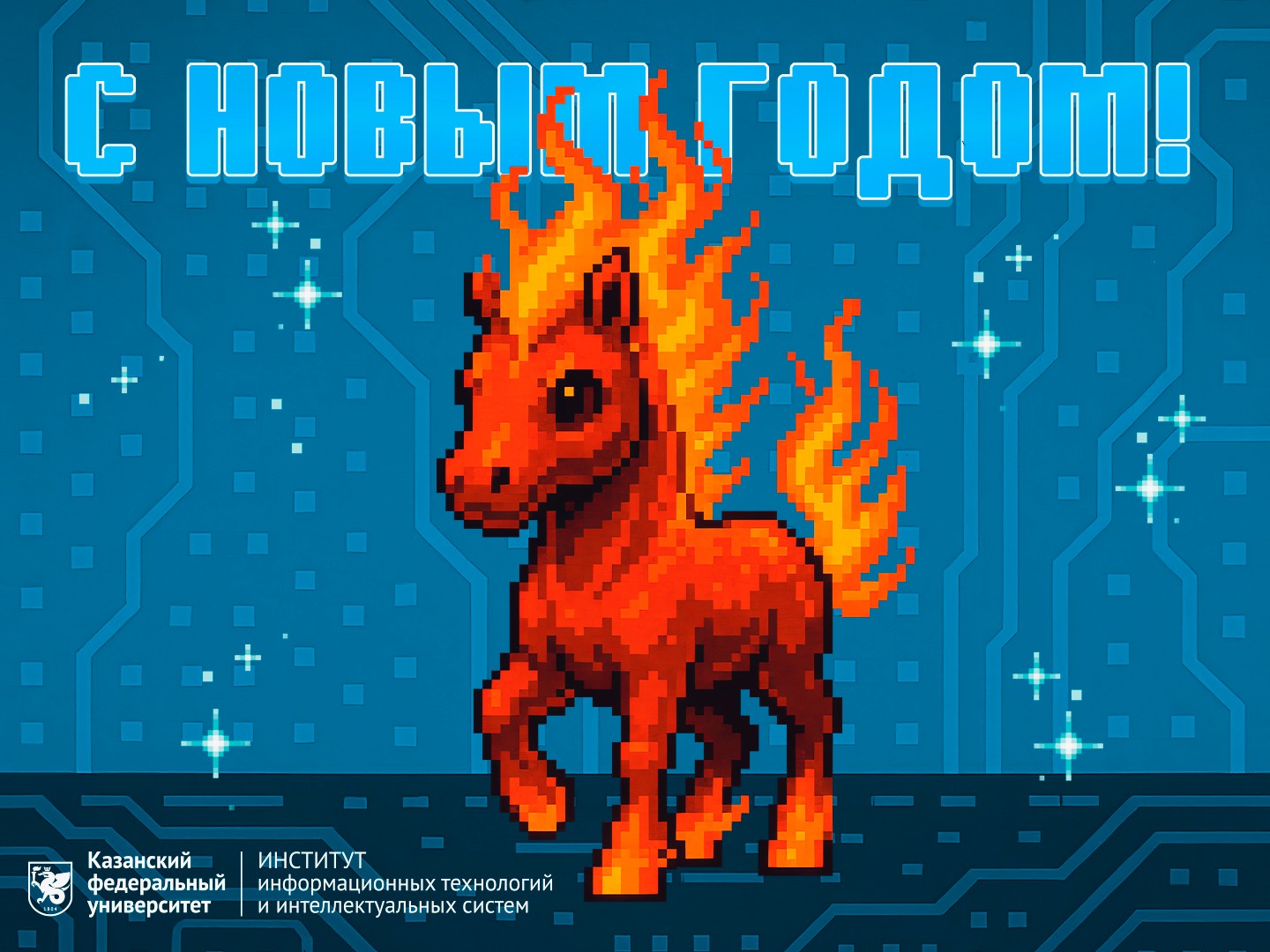 Итоги года 2025 ,ИТИС, программная инженерия, итоги года, Кодовое слово, Итоги года 2025 ,ИТИС, программная инженерия, итоги года, Кодовое слово,