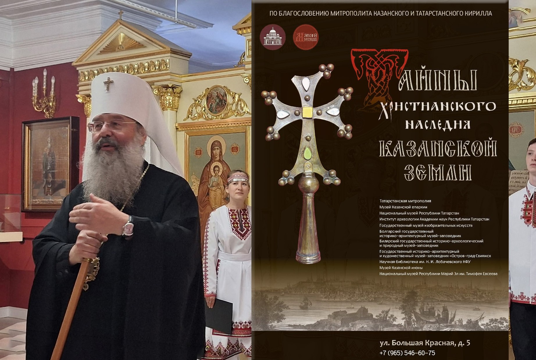 Выставочный проект 'Тайны христианского наследия Казанской земли' ,выставка, христианство, Казанская епархия, сотрудничество Выставочный проект 'Тайны христианского наследия Казанской земли' ,выставка, христианство, Казанская епархия, сотрудничество
