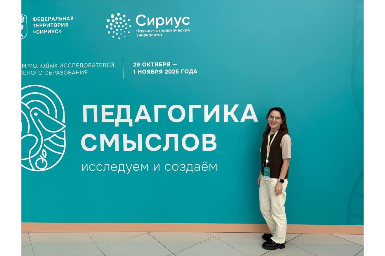 Молодой преподаватель кафедры химического образования в Сириусе на форуме 'Педагогика смыслов: исследуем и создаём' ,Химический институт им. А. М. Бутлерова, химическое образование Молодой преподаватель кафедры химического образования в Сириусе на форуме 'Педагогика смыслов: исследуем и создаём' ,Химический институт им. А. М. Бутлерова, химическое образование