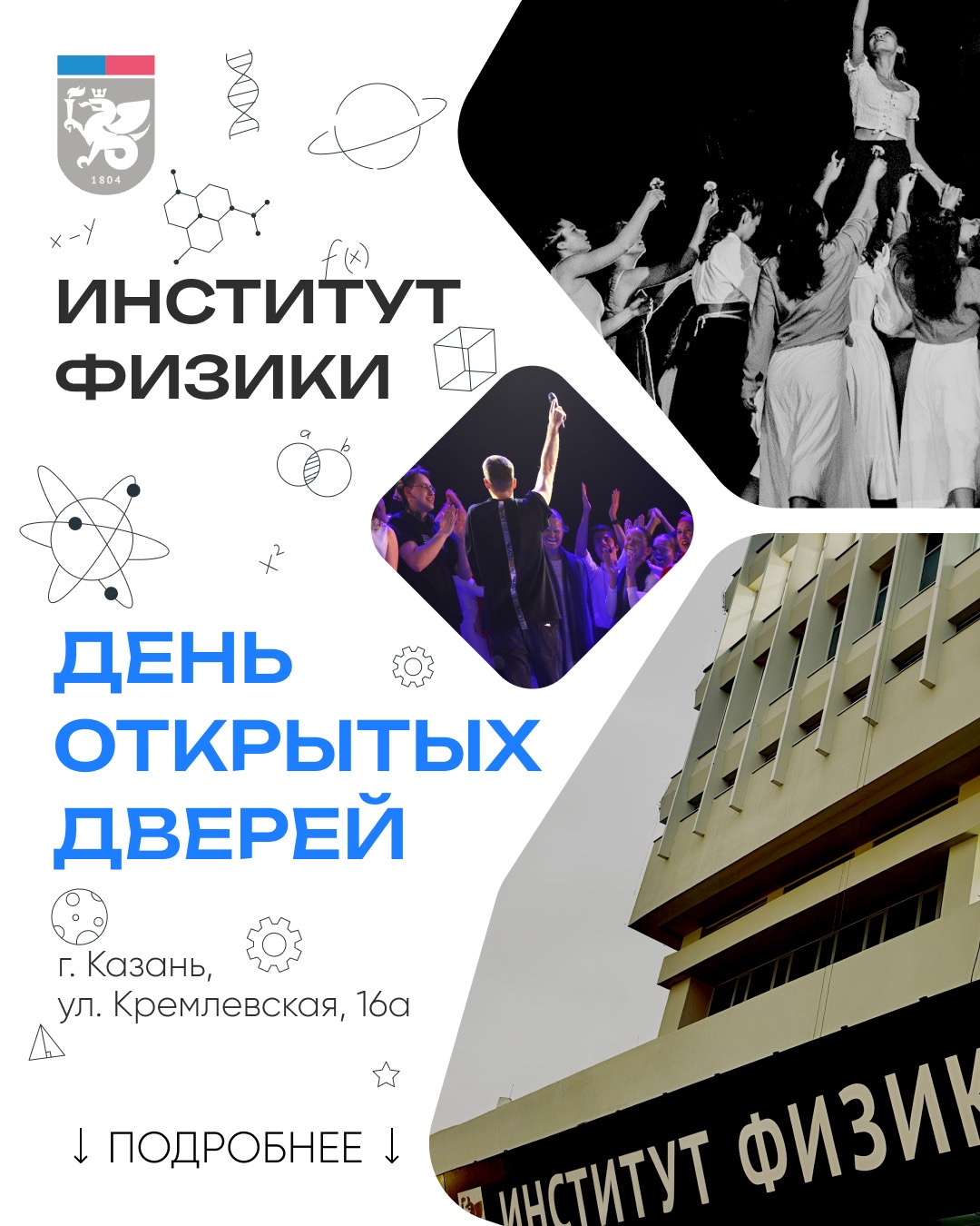 День открытых дверей в Институте физики КФУ ,Институт физики, день открытых дверей День открытых дверей в Институте физики КФУ ,Институт физики, день открытых дверей